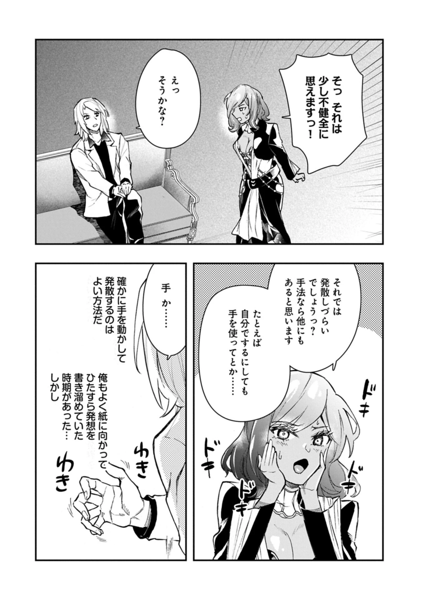 異端のダークヒーラー、魔国幹部として人類を衰退に導くようです ～ただ心穏やかに利益と知識を追求したいだけなのに～ 第6話 - 14
