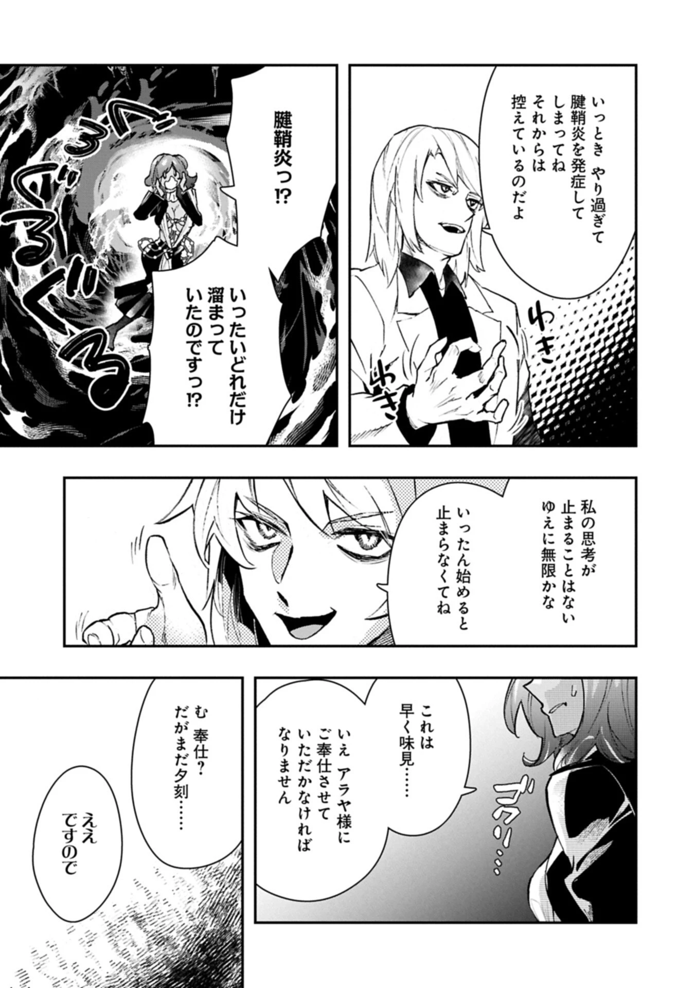 異端のダークヒーラー、魔国幹部として人類を衰退に導くようです ～ただ心穏やかに利益と知識を追求したいだけなのに～ 第6話 - 15