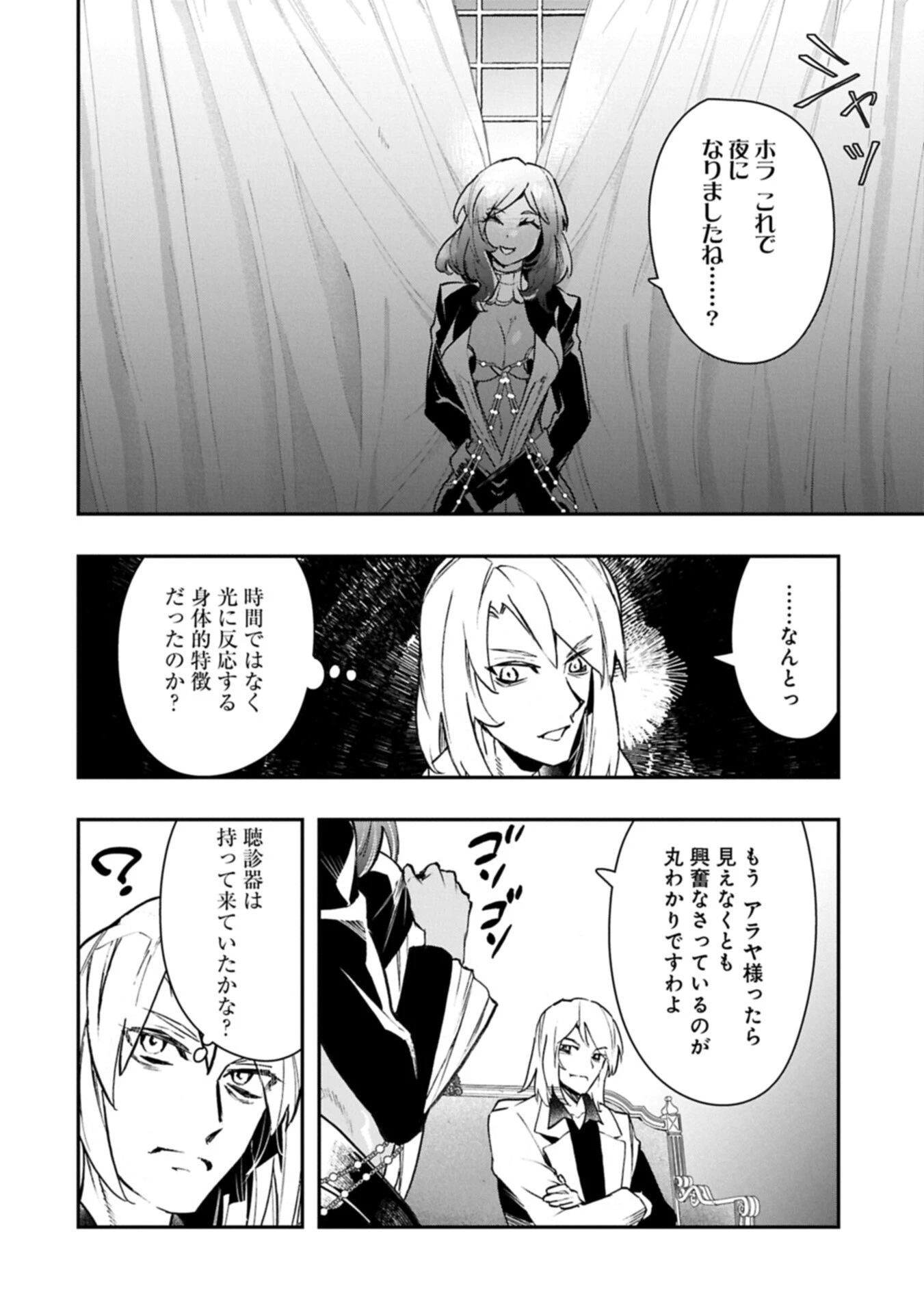 異端のダークヒーラー、魔国幹部として人類を衰退に導くようです ～ただ心穏やかに利益と知識を追求したいだけなのに～ 第6話 - 16