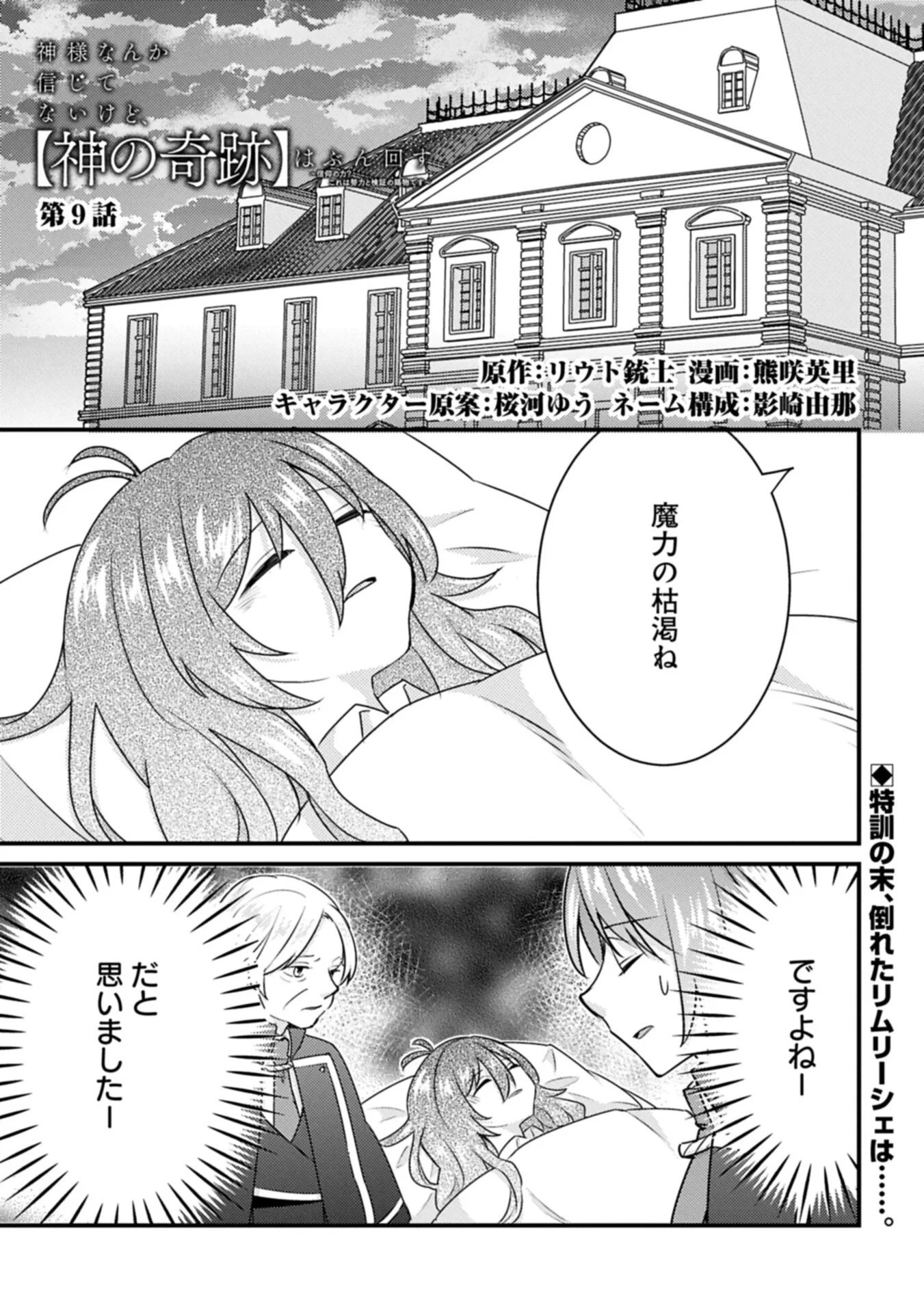 神様なんか信じてないけど、【神の奇跡】はぶん回す～信仰の力? これは努力と検証の賜物です～ 第9話 - 1