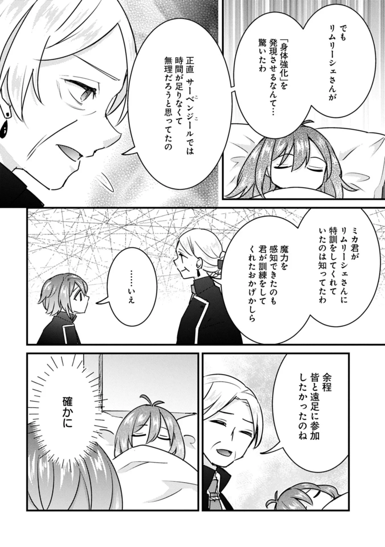 神様なんか信じてないけど、【神の奇跡】はぶん回す～信仰の力? これは努力と検証の賜物です～ 第9話 - 2