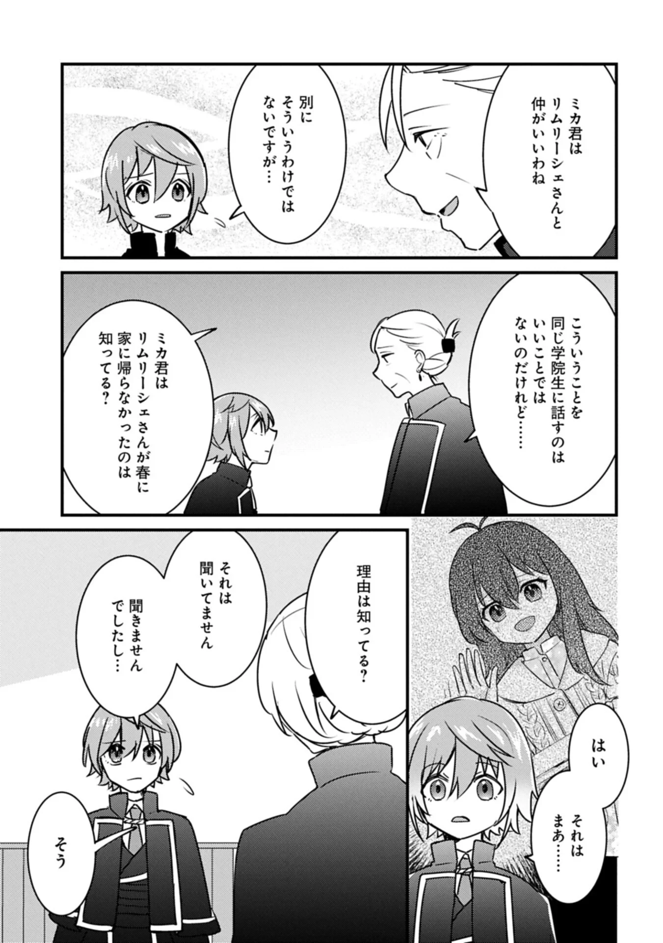 神様なんか信じてないけど、【神の奇跡】はぶん回す～信仰の力? これは努力と検証の賜物です～ 第9話 - 3