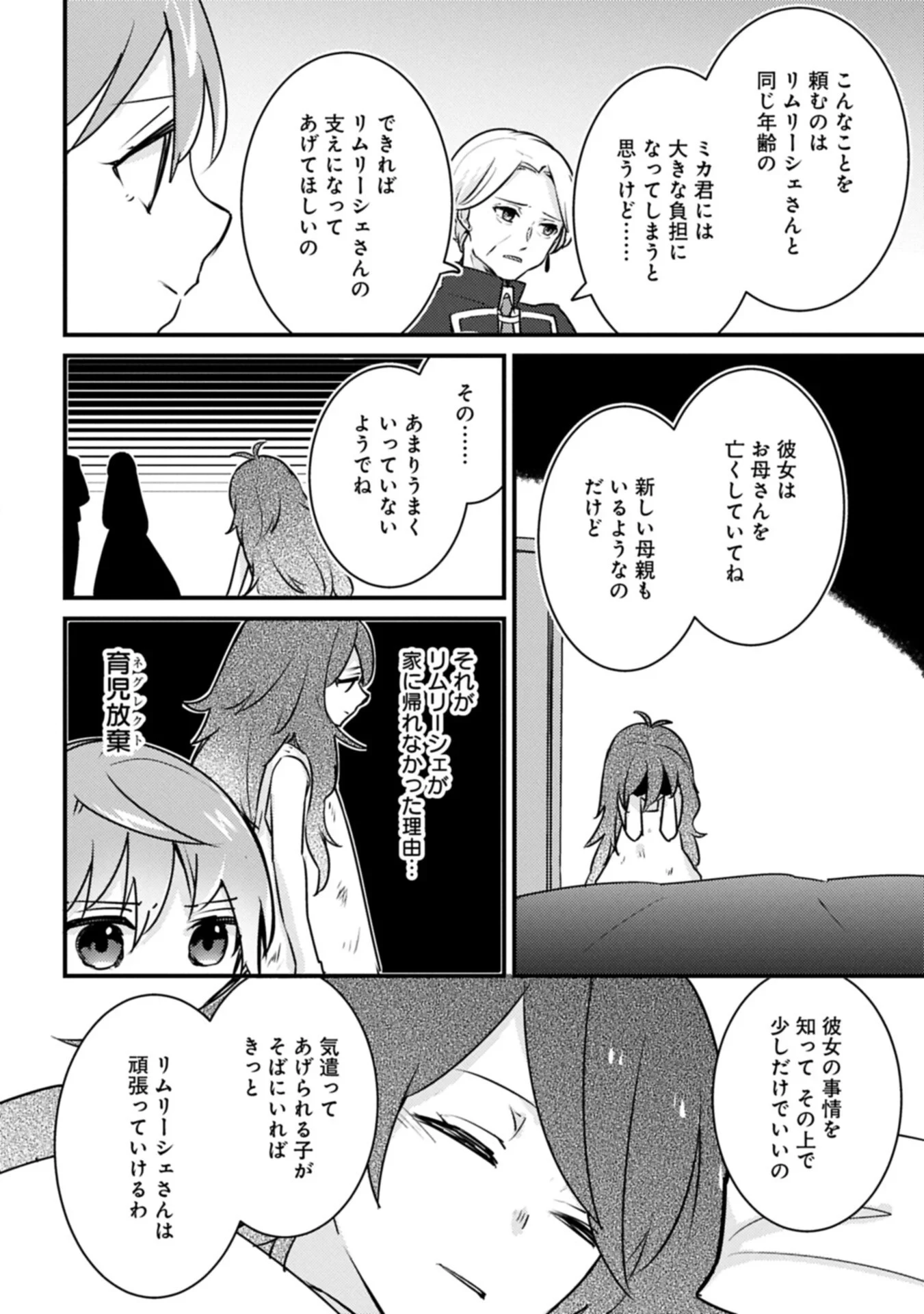神様なんか信じてないけど、【神の奇跡】はぶん回す～信仰の力? これは努力と検証の賜物です～ 第9話 - 4