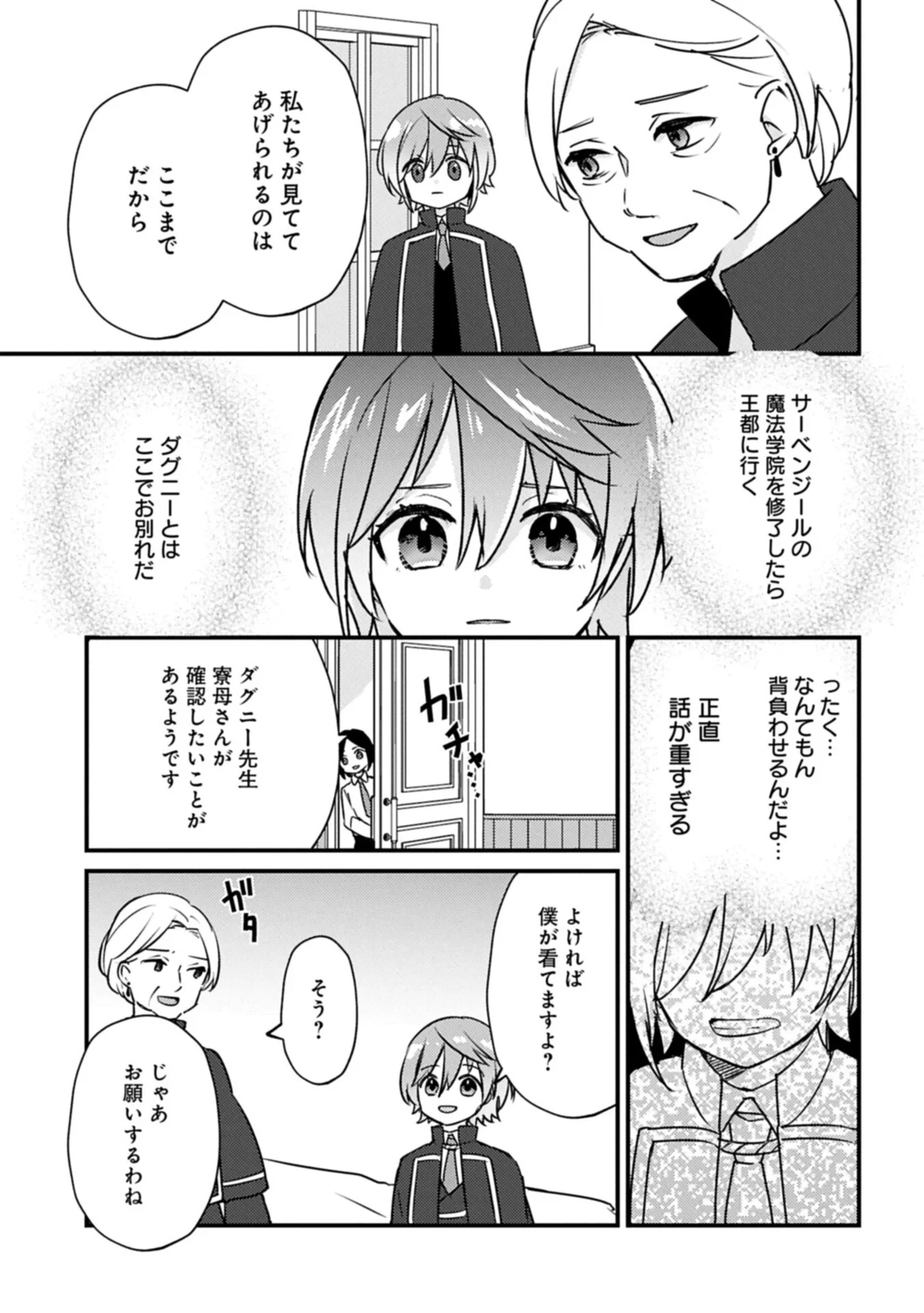 神様なんか信じてないけど、【神の奇跡】はぶん回す～信仰の力? これは努力と検証の賜物です～ 第9話 - 5