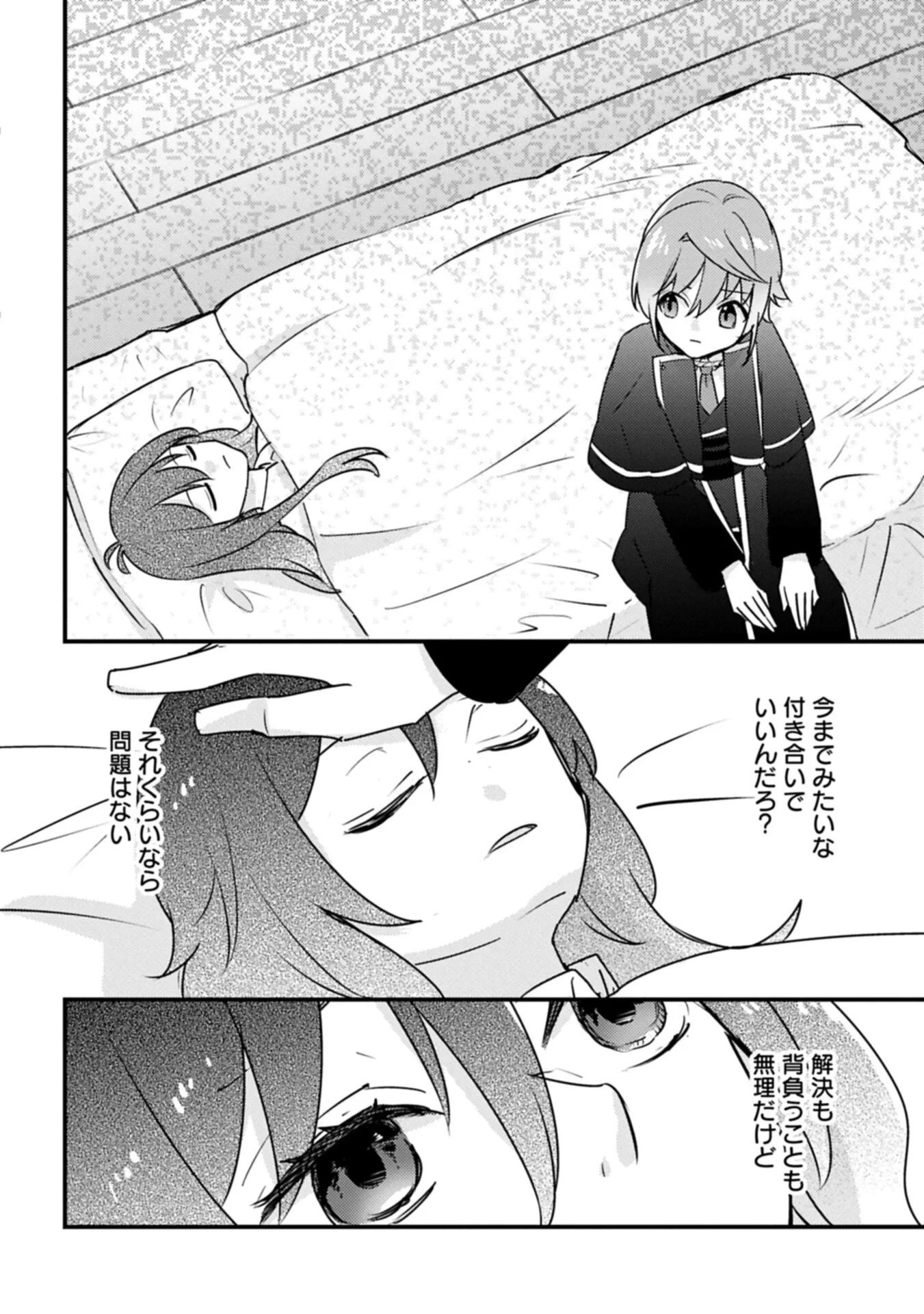 神様なんか信じてないけど、【神の奇跡】はぶん回す～信仰の力? これは努力と検証の賜物です～ 第9話 - 6