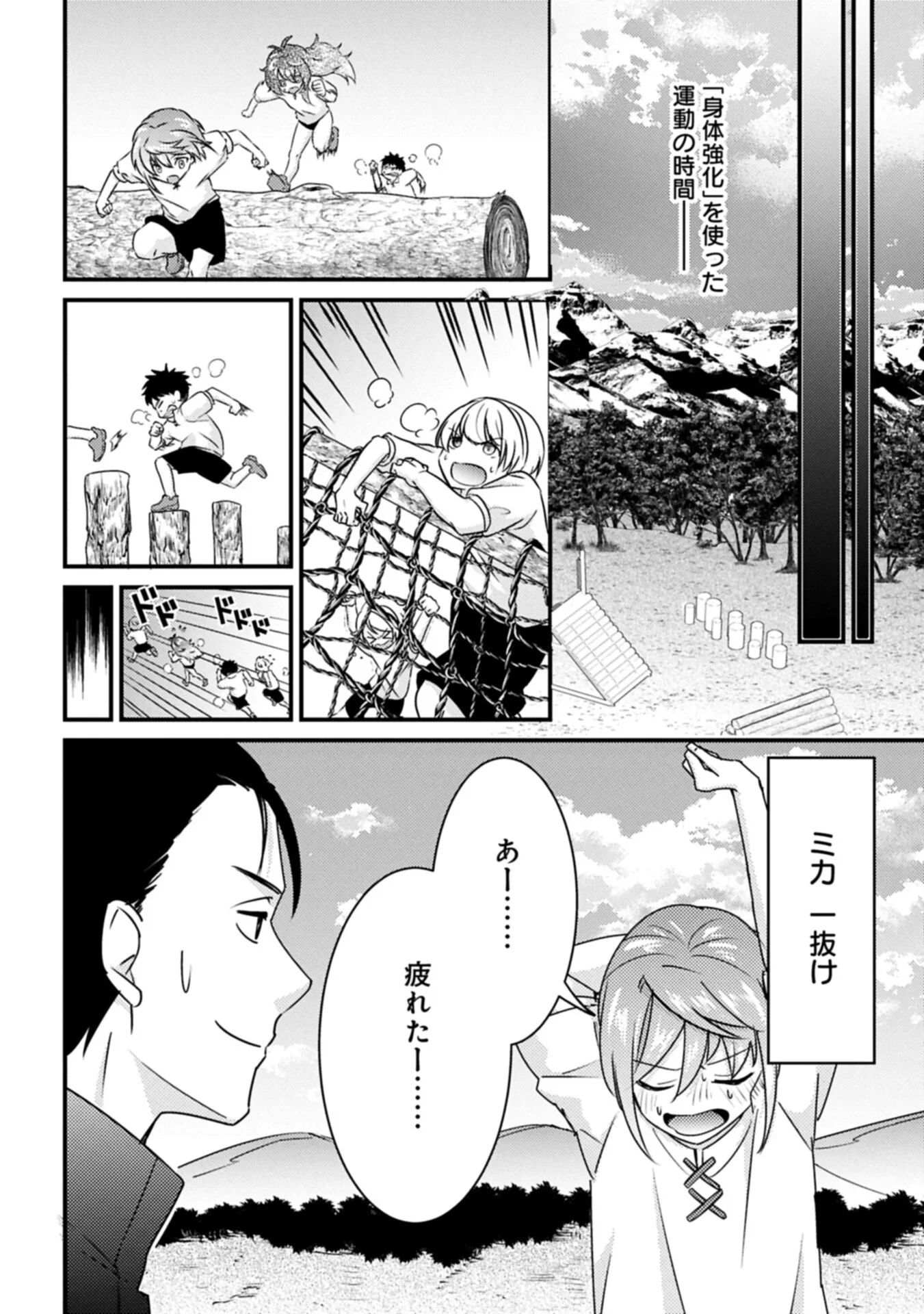 神様なんか信じてないけど、【神の奇跡】はぶん回す～信仰の力? これは努力と検証の賜物です～ 第9話 - 8