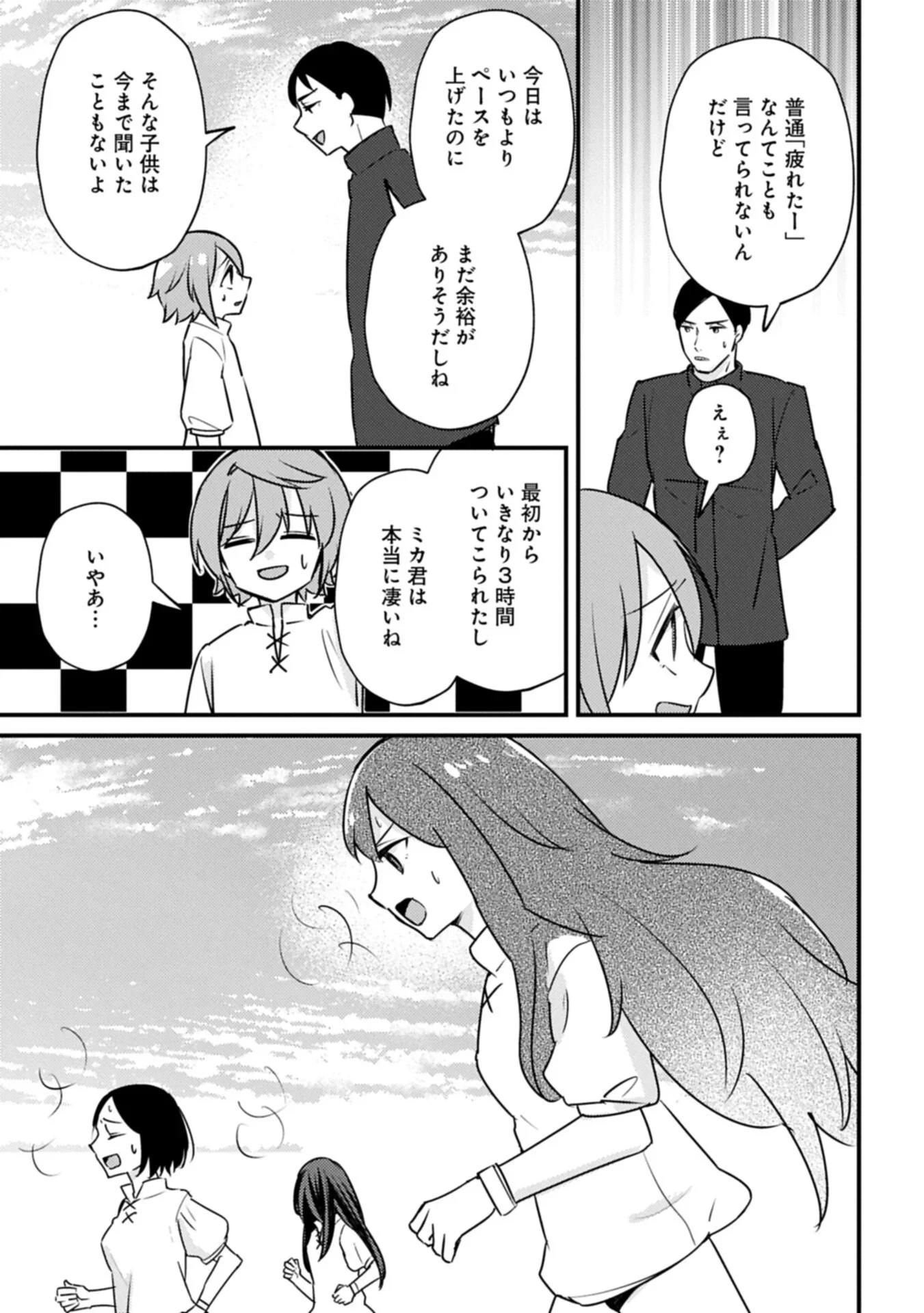 神様なんか信じてないけど、【神の奇跡】はぶん回す～信仰の力? これは努力と検証の賜物です～ 第9話 - 9