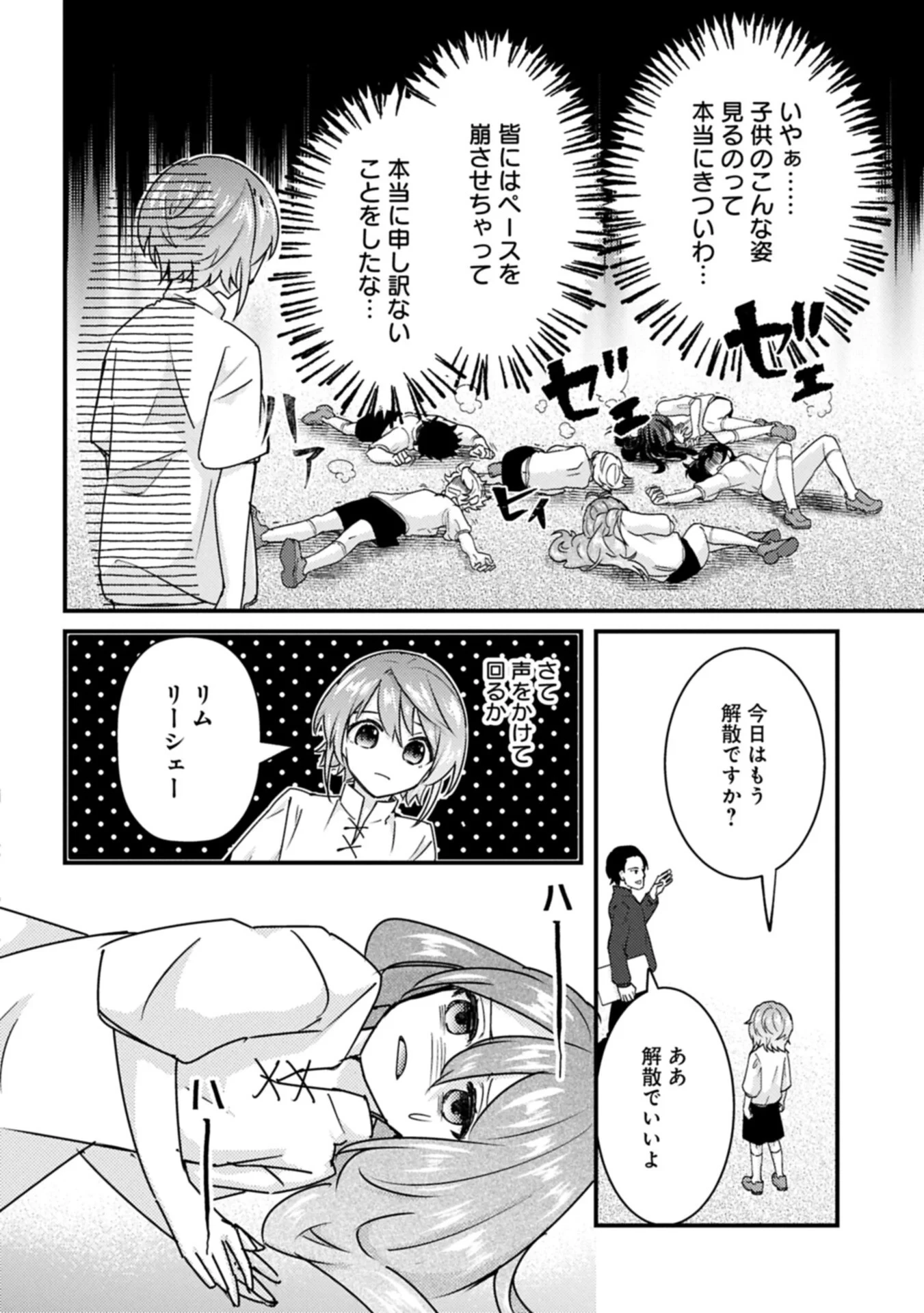 神様なんか信じてないけど、【神の奇跡】はぶん回す～信仰の力? これは努力と検証の賜物です～ 第9話 - 10