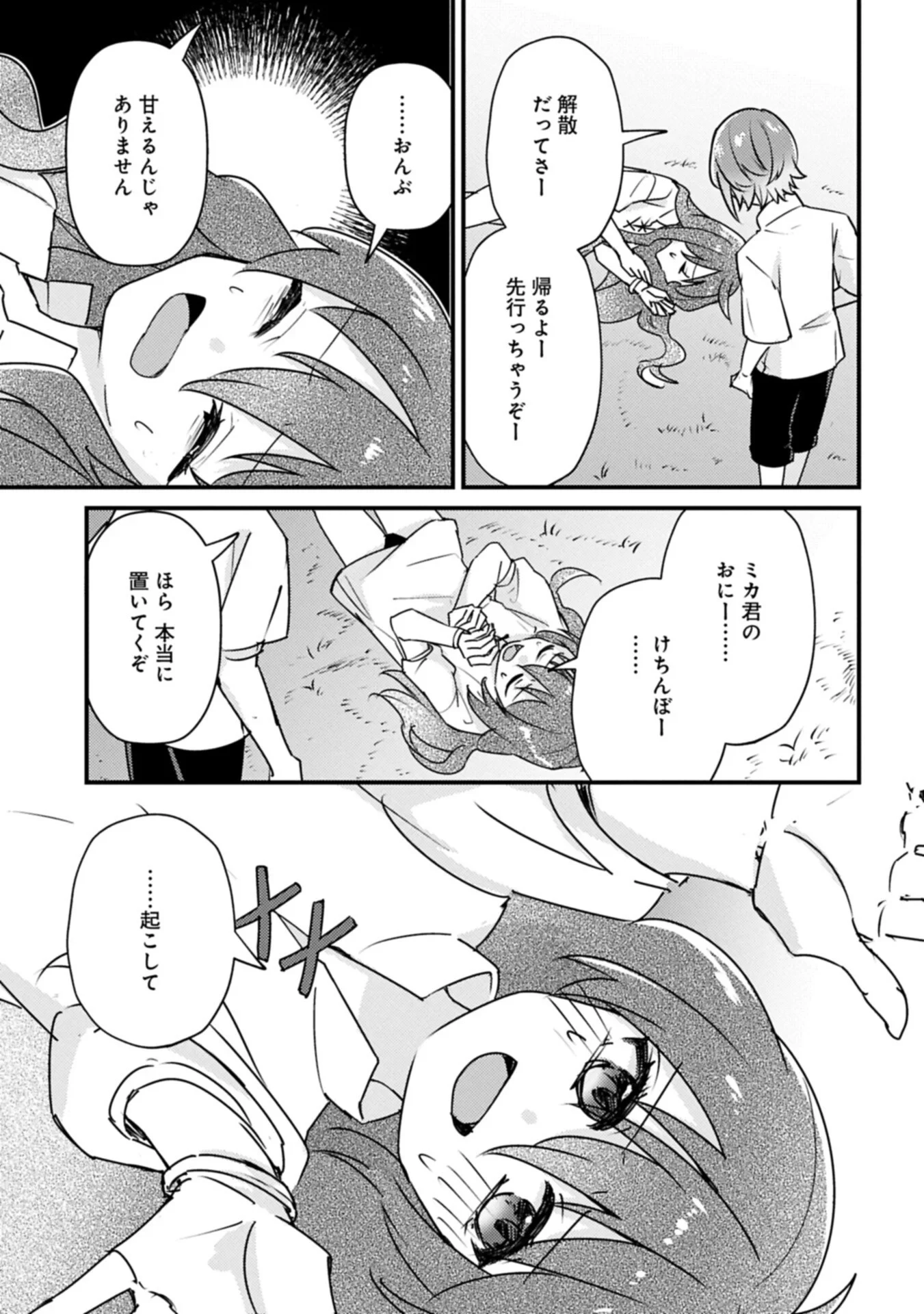 神様なんか信じてないけど、【神の奇跡】はぶん回す～信仰の力? これは努力と検証の賜物です～ 第9話 - 11