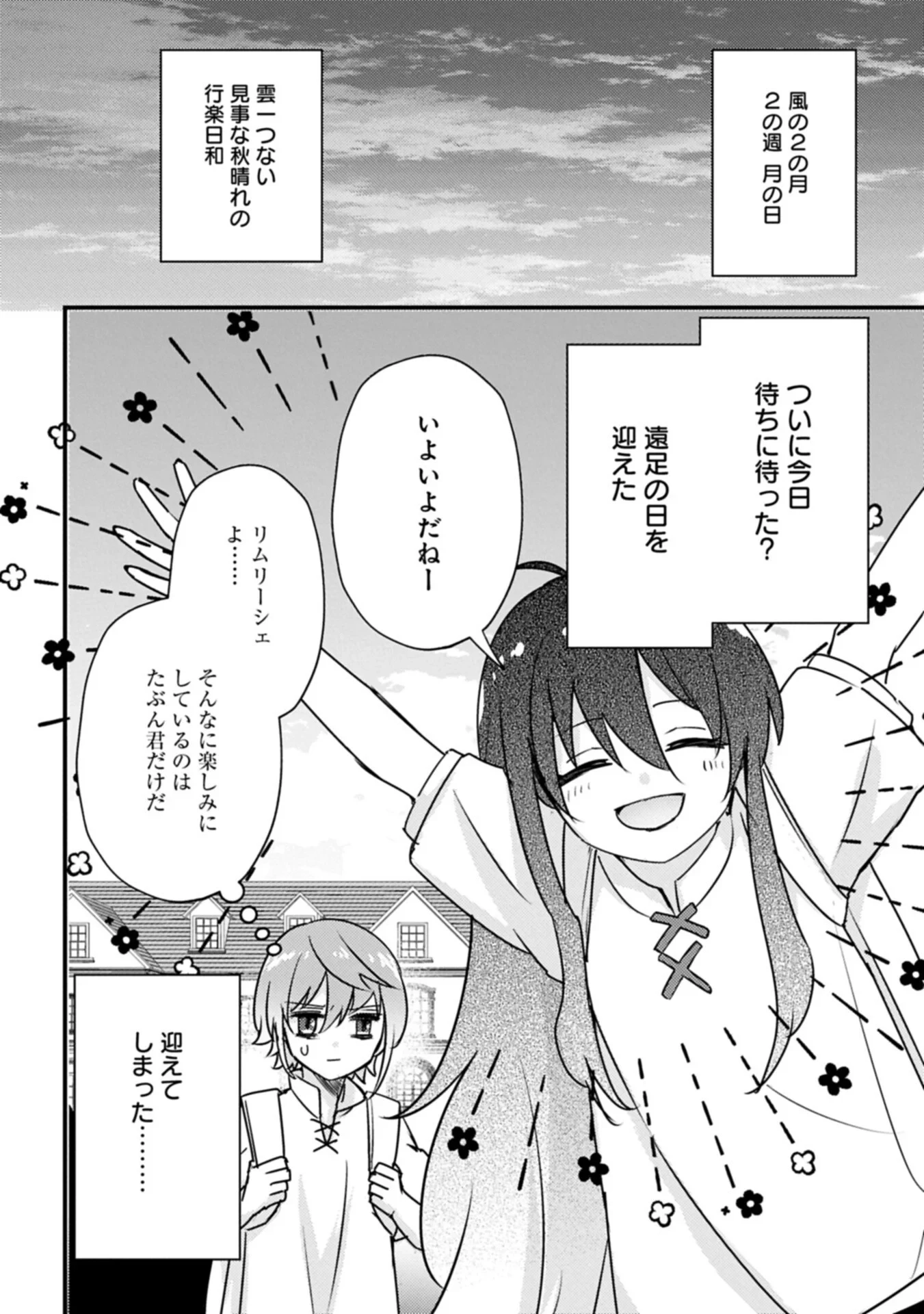 神様なんか信じてないけど、【神の奇跡】はぶん回す～信仰の力? これは努力と検証の賜物です～ 第9話 - 14