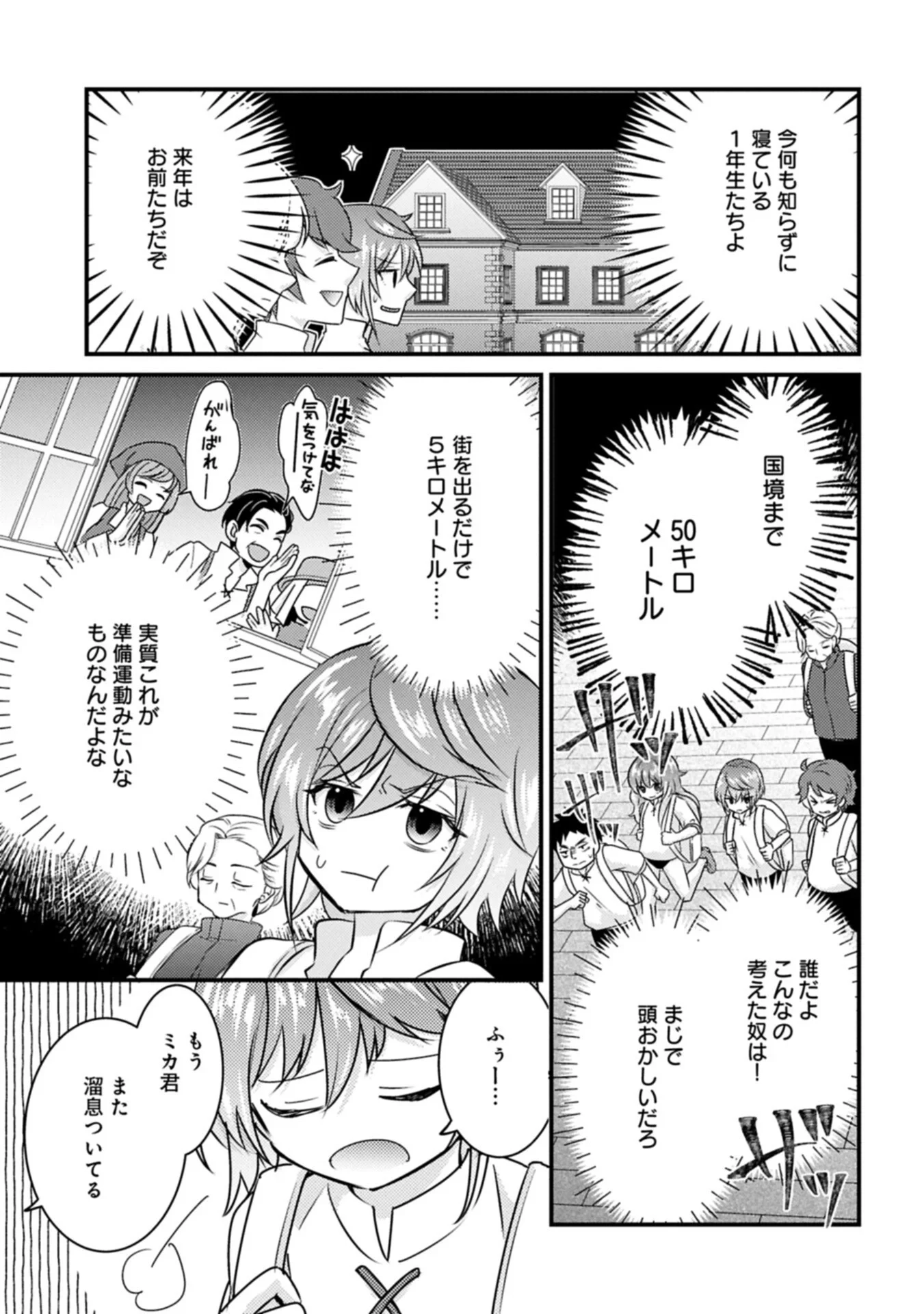 神様なんか信じてないけど、【神の奇跡】はぶん回す～信仰の力? これは努力と検証の賜物です～ 第9話 - 15