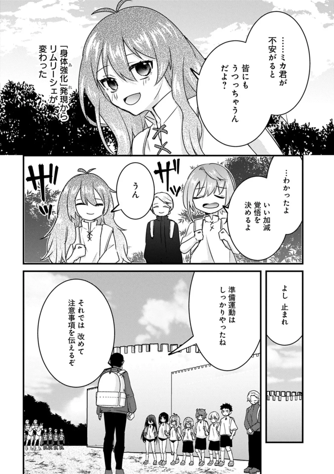 神様なんか信じてないけど、【神の奇跡】はぶん回す～信仰の力? これは努力と検証の賜物です～ 第9話 - 16