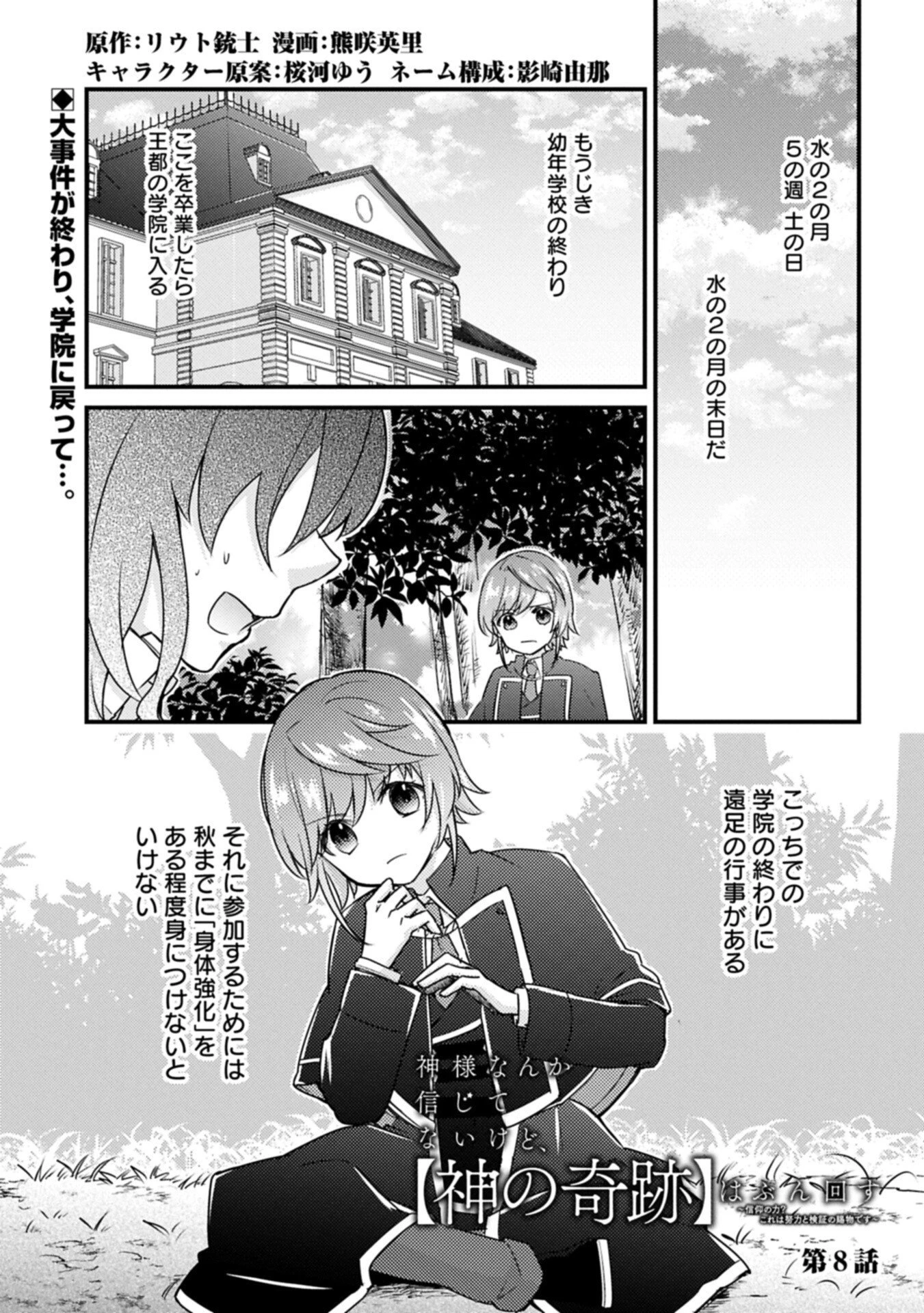 神様なんか信じてないけど、【神の奇跡】はぶん回す～信仰の力? これは努力と検証の賜物です～ 第8話 - 1