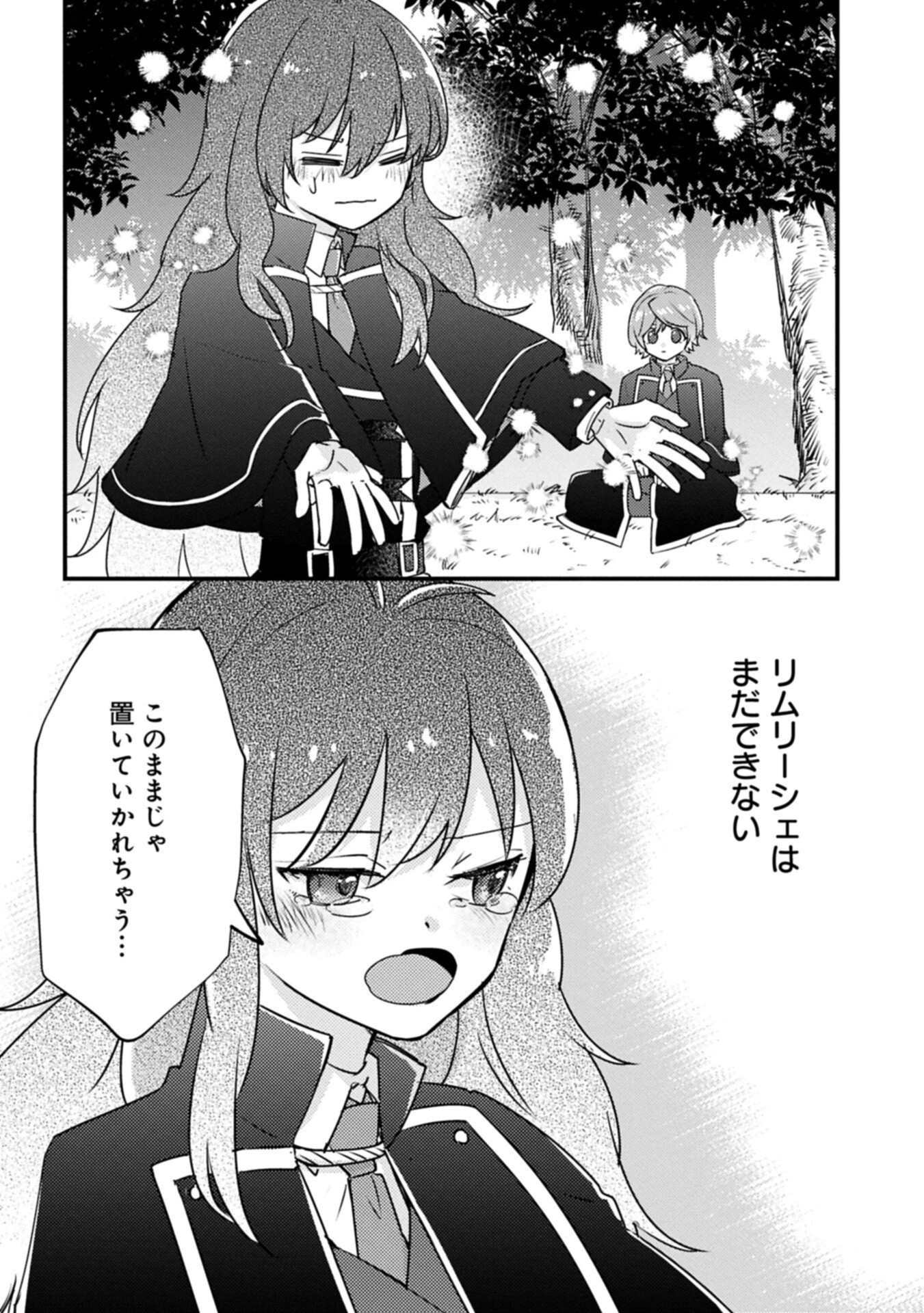 神様なんか信じてないけど、【神の奇跡】はぶん回す～信仰の力? これは努力と検証の賜物です～ 第8話 - 2