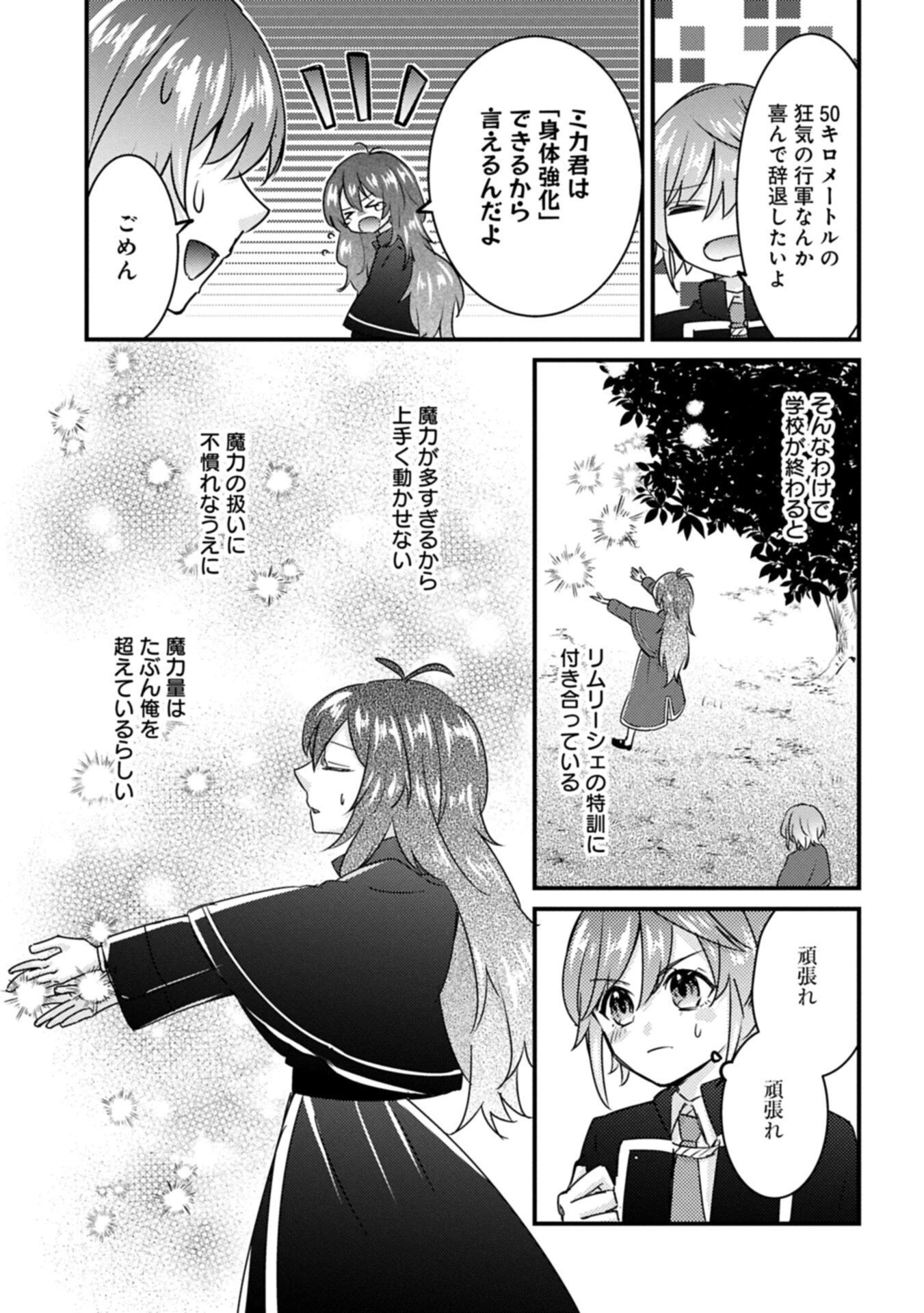 神様なんか信じてないけど、【神の奇跡】はぶん回す～信仰の力? これは努力と検証の賜物です～ 第8話 - 3
