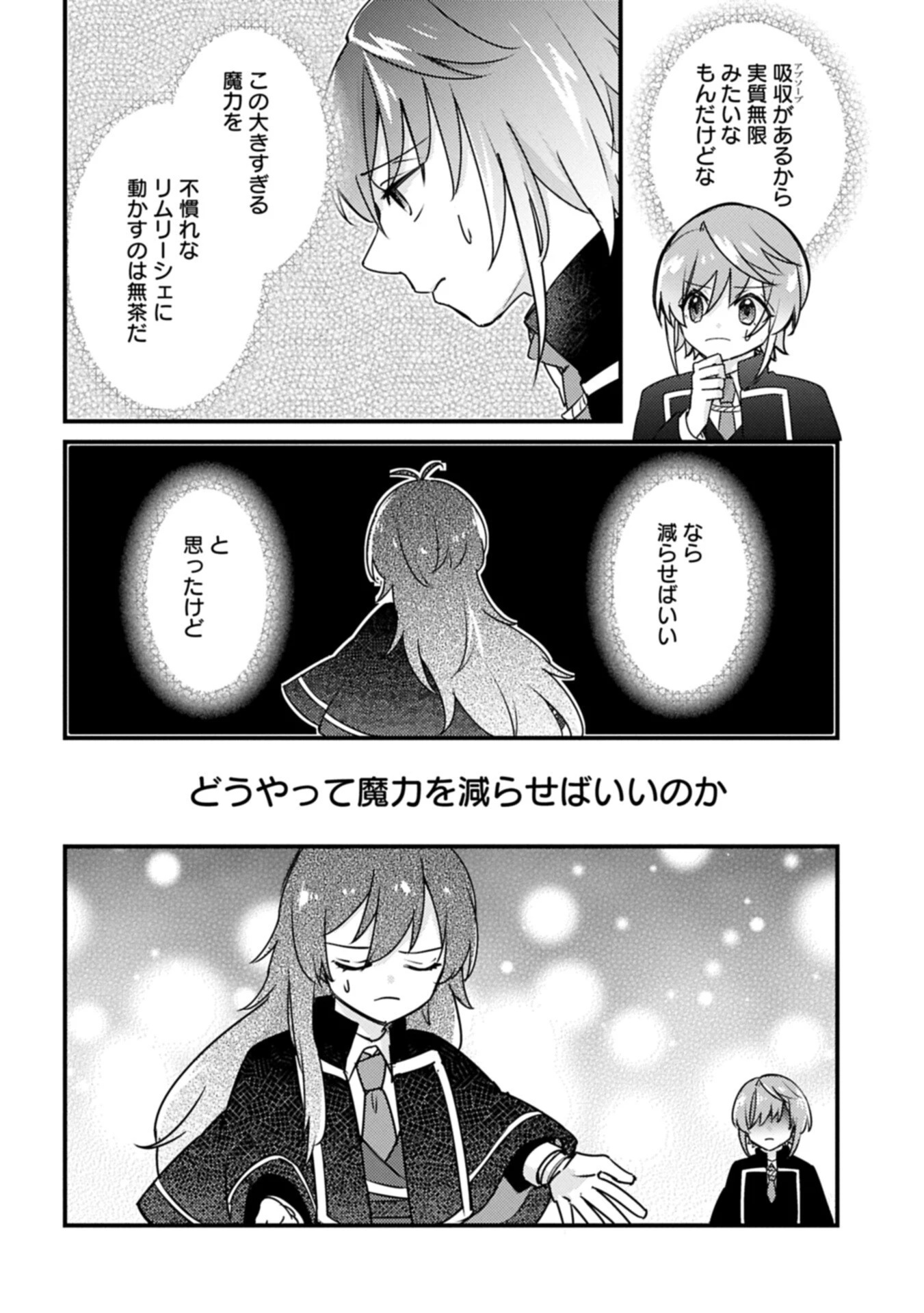 神様なんか信じてないけど、【神の奇跡】はぶん回す～信仰の力? これは努力と検証の賜物です～ 第8話 - 4