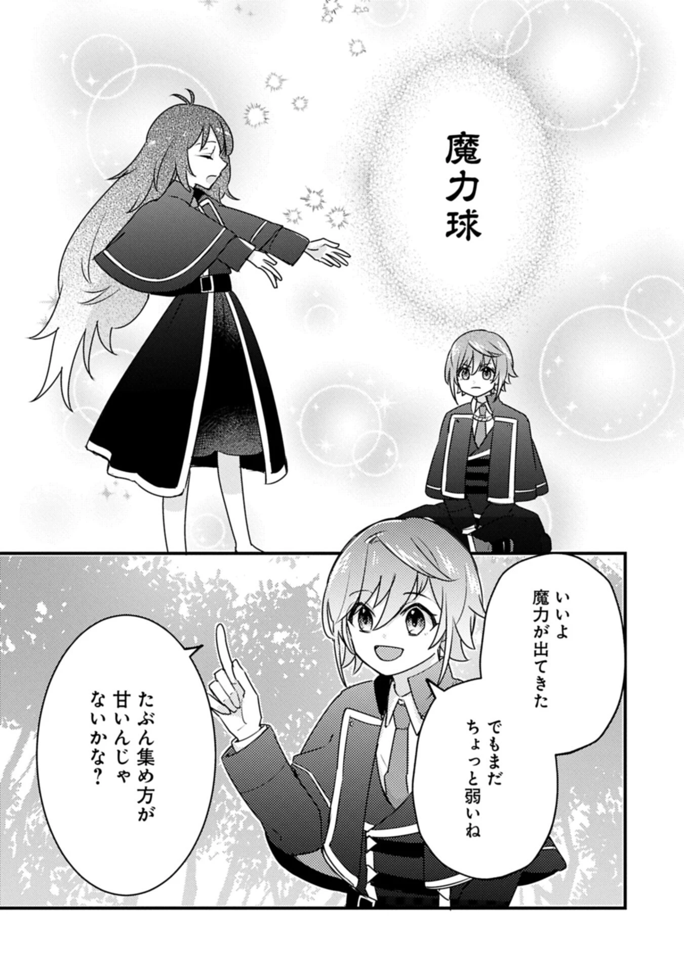 神様なんか信じてないけど、【神の奇跡】はぶん回す～信仰の力? これは努力と検証の賜物です～ 第8話 - 5