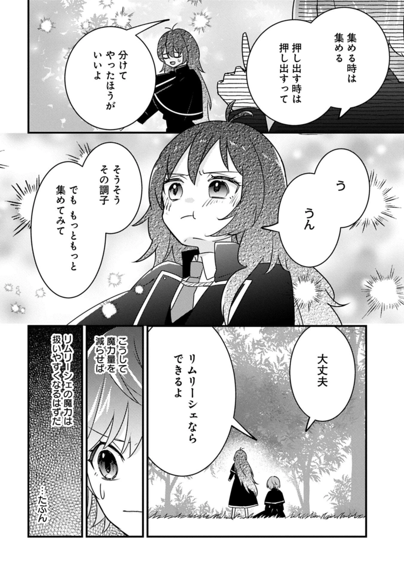神様なんか信じてないけど、【神の奇跡】はぶん回す～信仰の力? これは努力と検証の賜物です～ 第8話 - 6