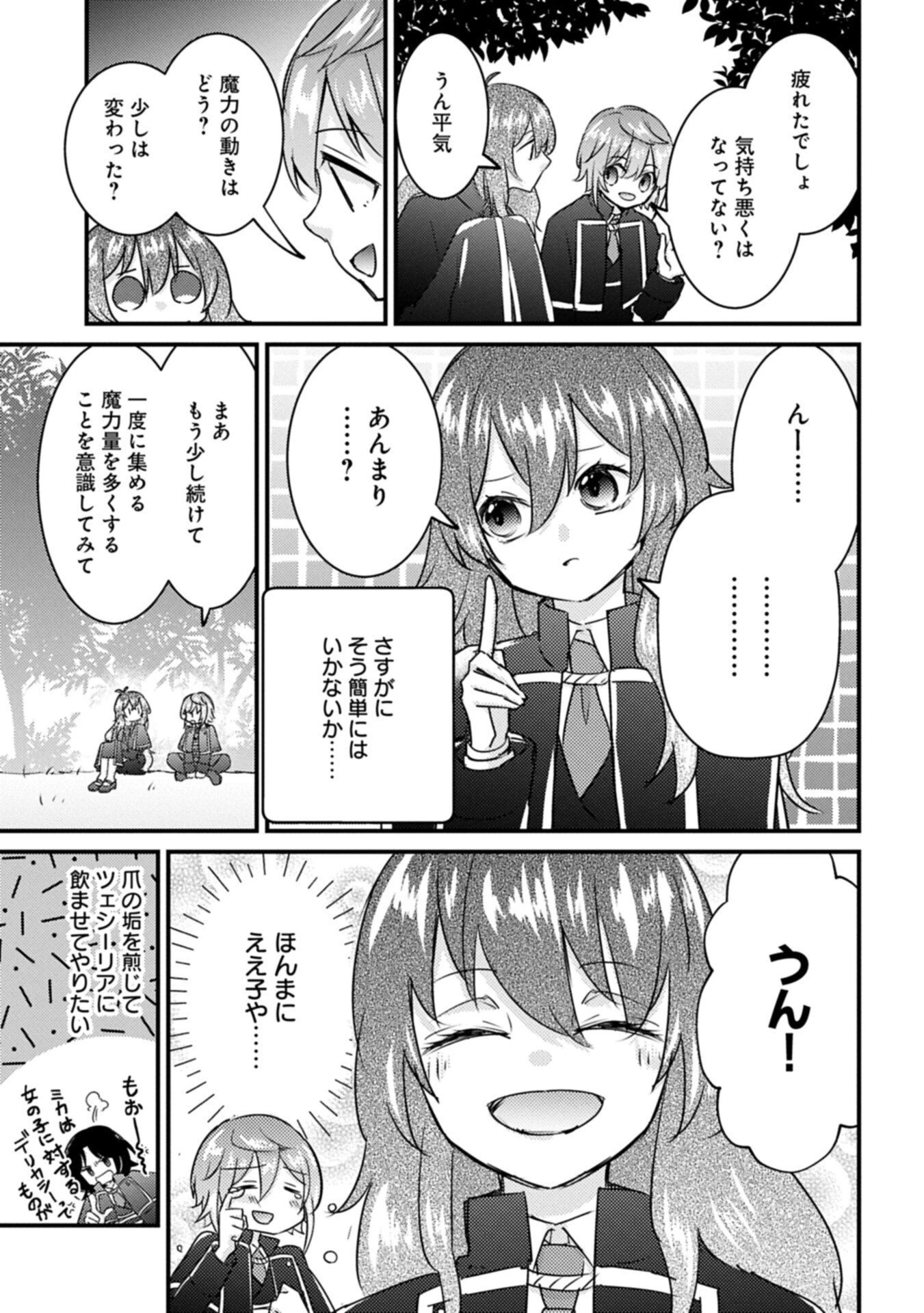 神様なんか信じてないけど、【神の奇跡】はぶん回す～信仰の力? これは努力と検証の賜物です～ 第8話 - 7