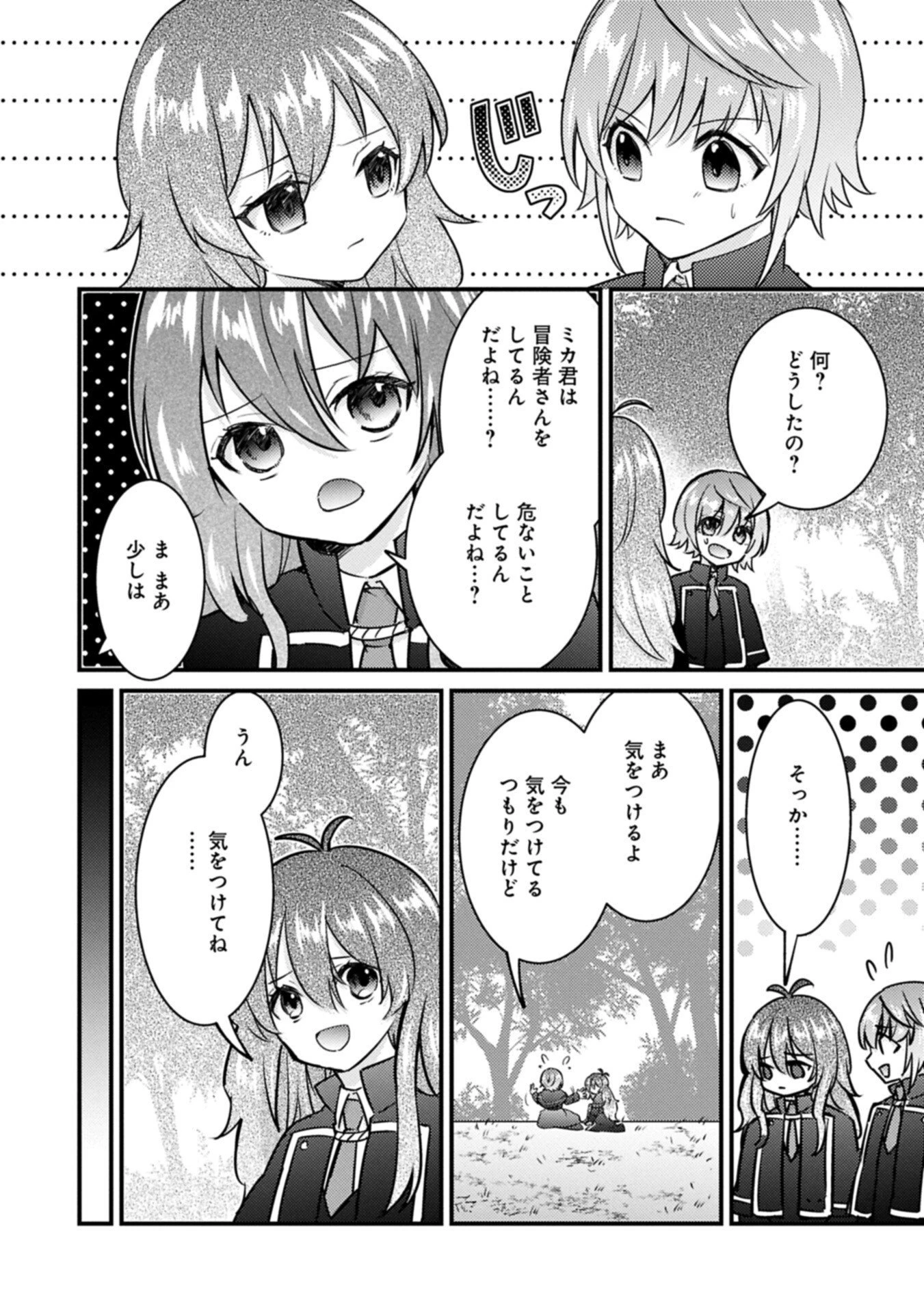 神様なんか信じてないけど、【神の奇跡】はぶん回す～信仰の力? これは努力と検証の賜物です～ 第8話 - 8