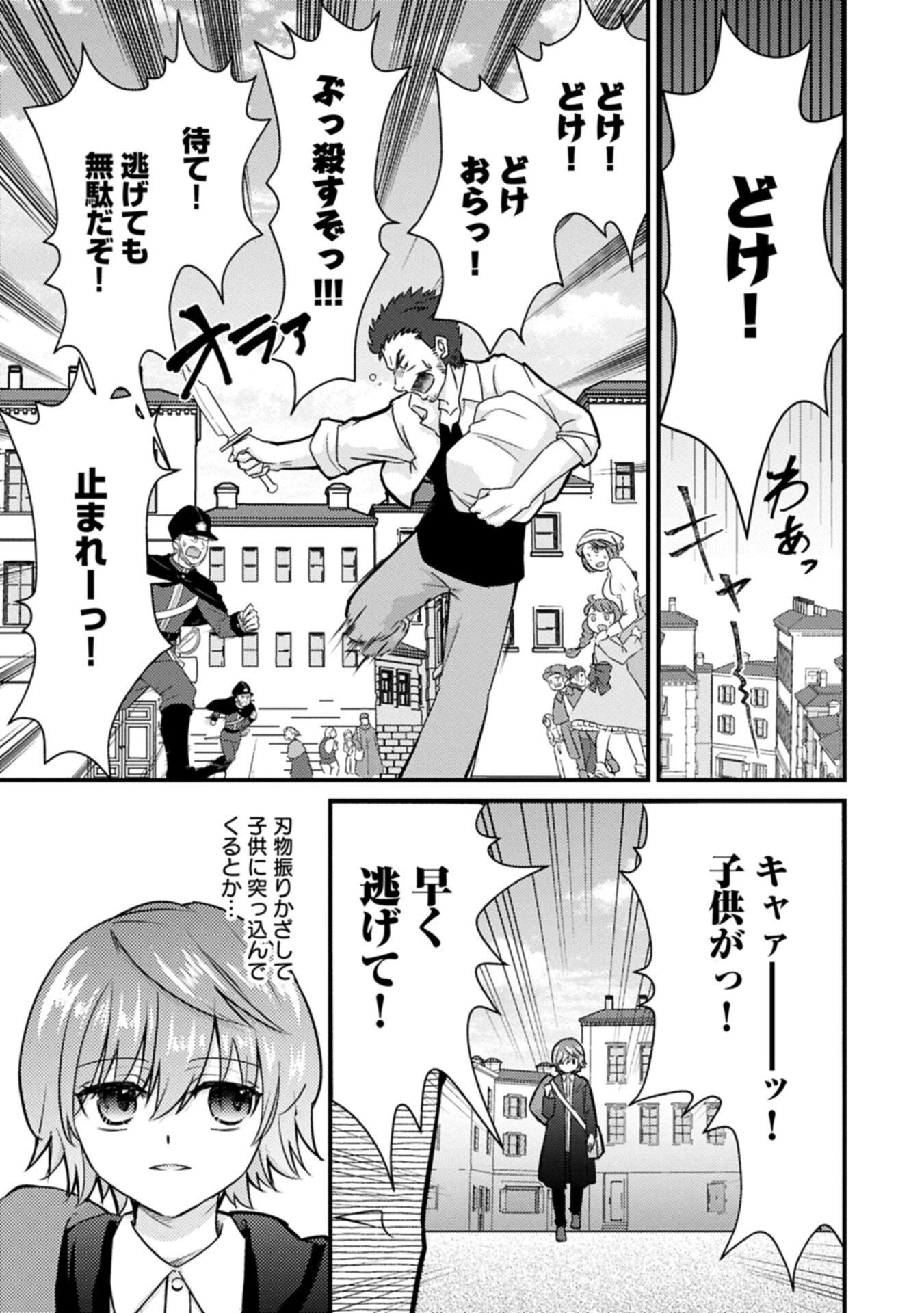 神様なんか信じてないけど、【神の奇跡】はぶん回す～信仰の力? これは努力と検証の賜物です～ 第8話 - 9