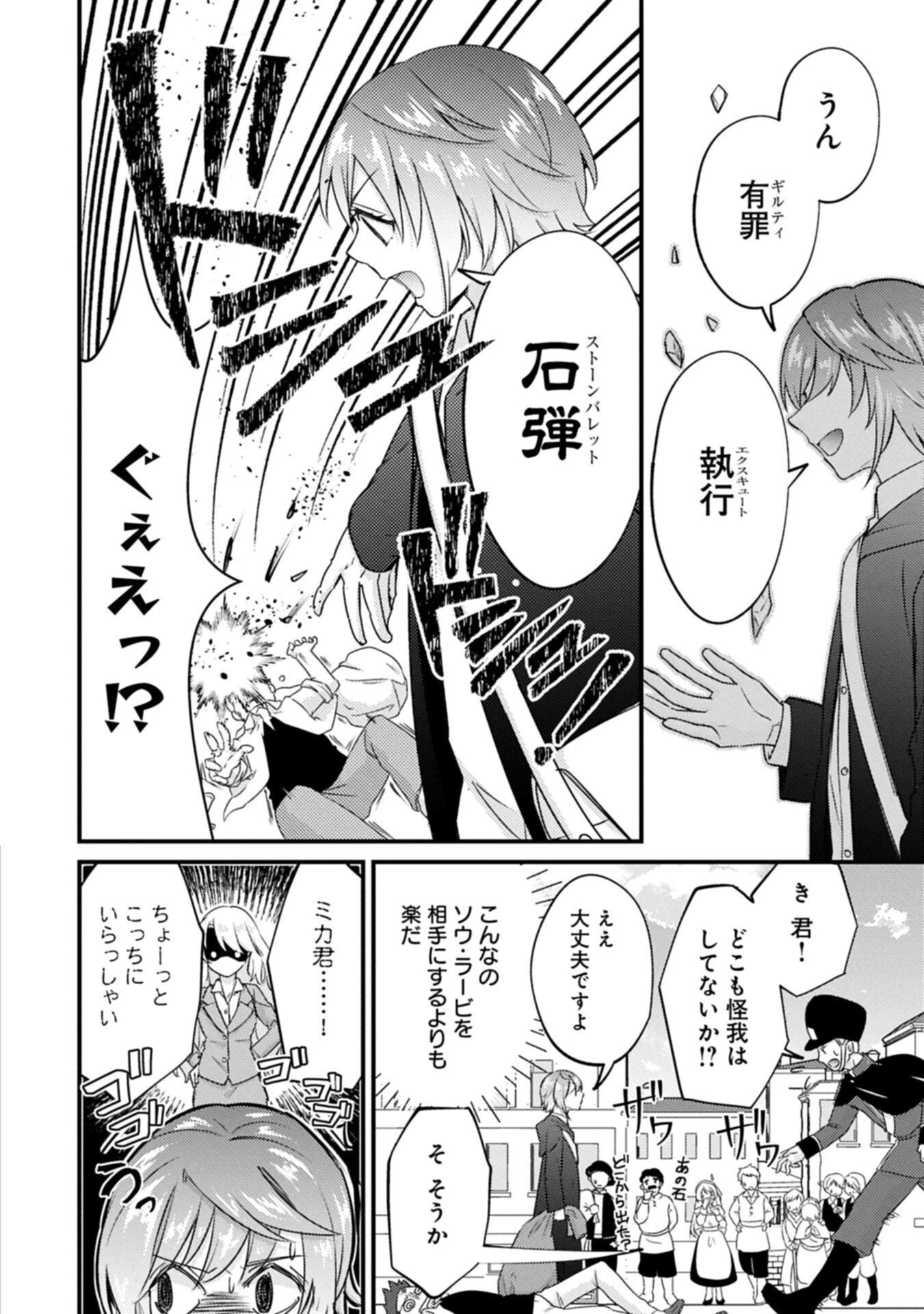 神様なんか信じてないけど、【神の奇跡】はぶん回す～信仰の力? これは努力と検証の賜物です～ 第8話 - 10