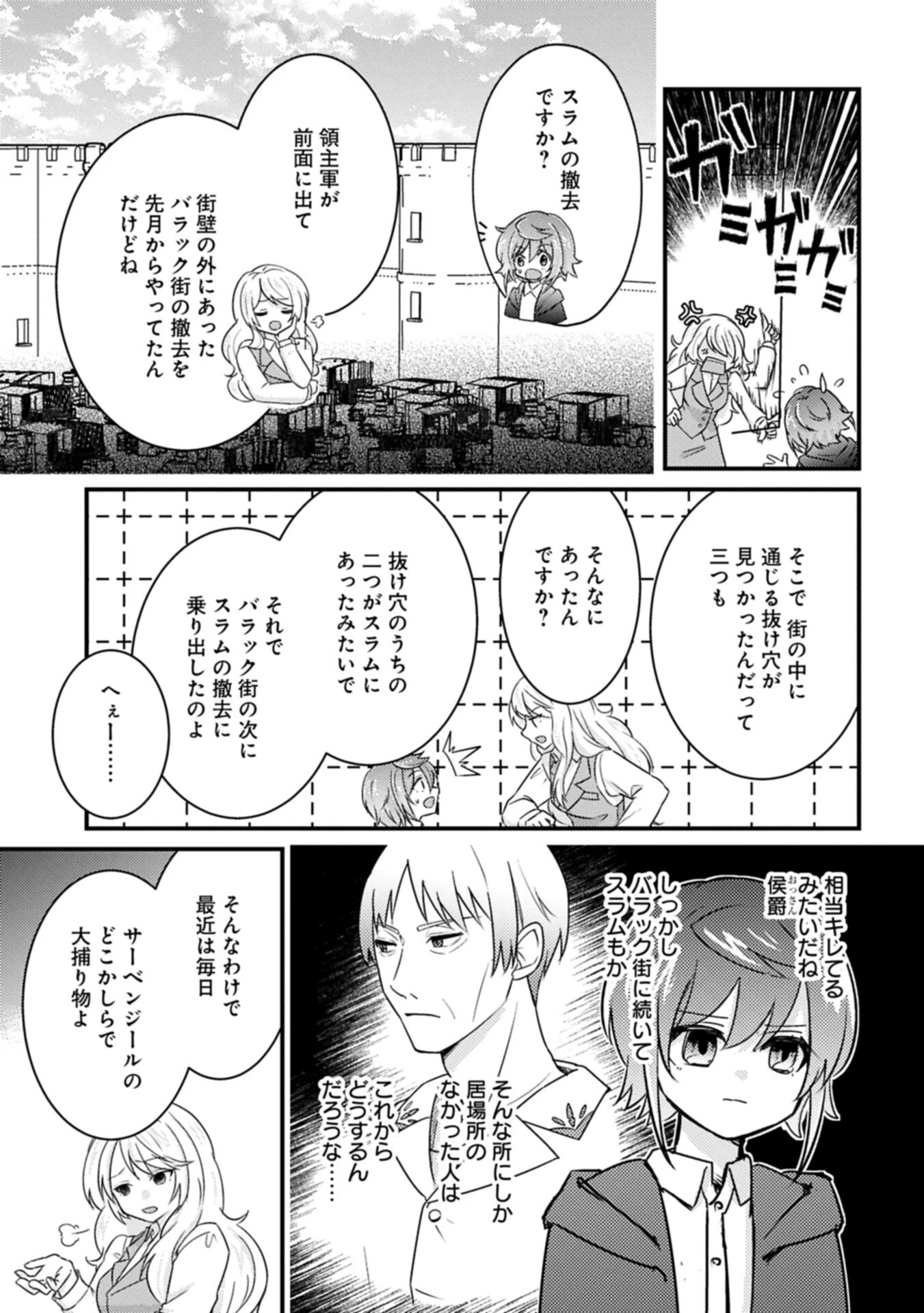 神様なんか信じてないけど、【神の奇跡】はぶん回す～信仰の力? これは努力と検証の賜物です～ 第8話 - 11