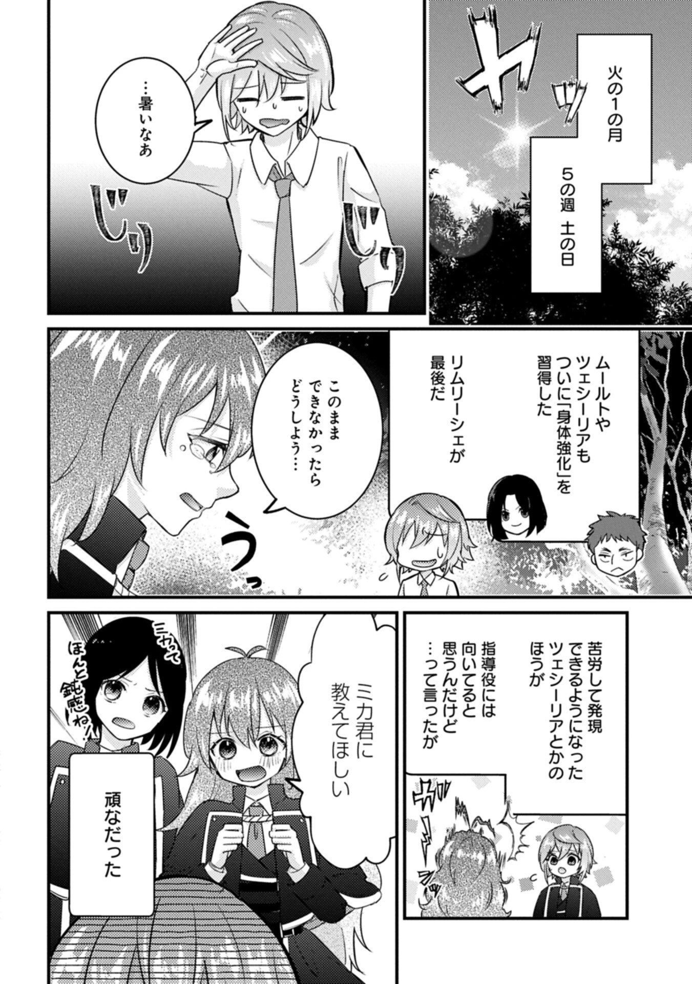 神様なんか信じてないけど、【神の奇跡】はぶん回す～信仰の力? これは努力と検証の賜物です～ 第8話 - 12