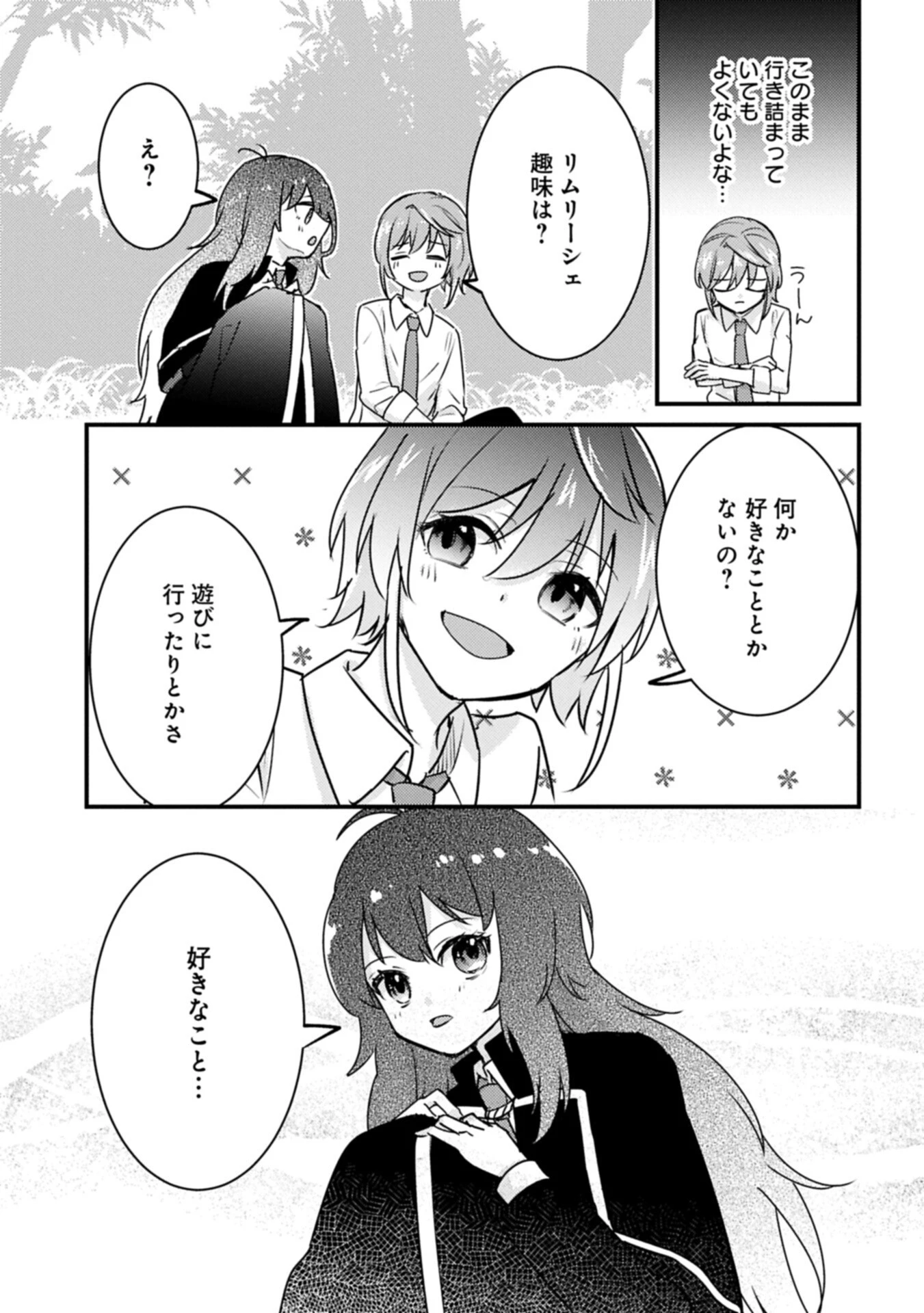 神様なんか信じてないけど、【神の奇跡】はぶん回す～信仰の力? これは努力と検証の賜物です～ 第8話 - 13