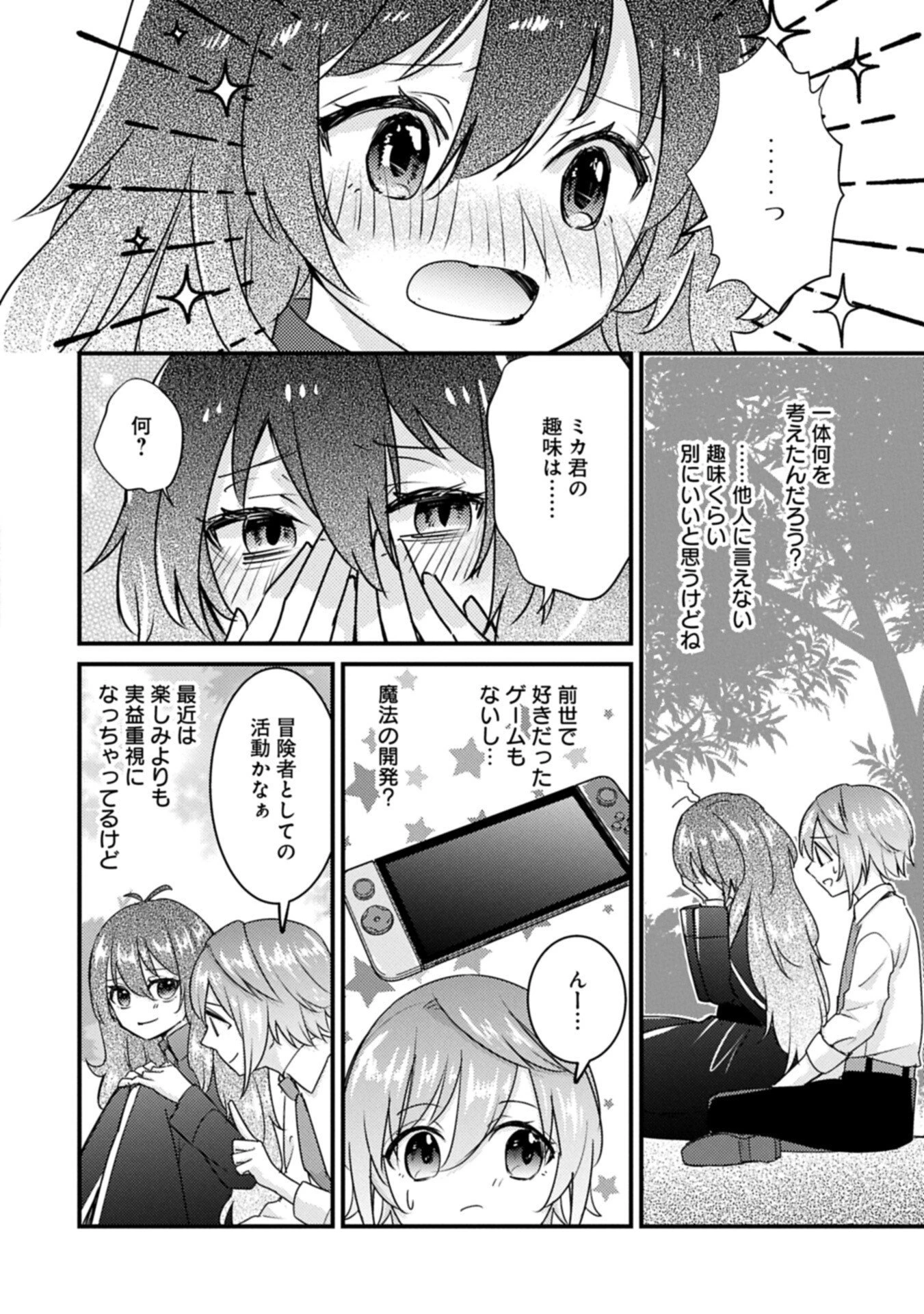 神様なんか信じてないけど、【神の奇跡】はぶん回す～信仰の力? これは努力と検証の賜物です～ 第8話 - 14