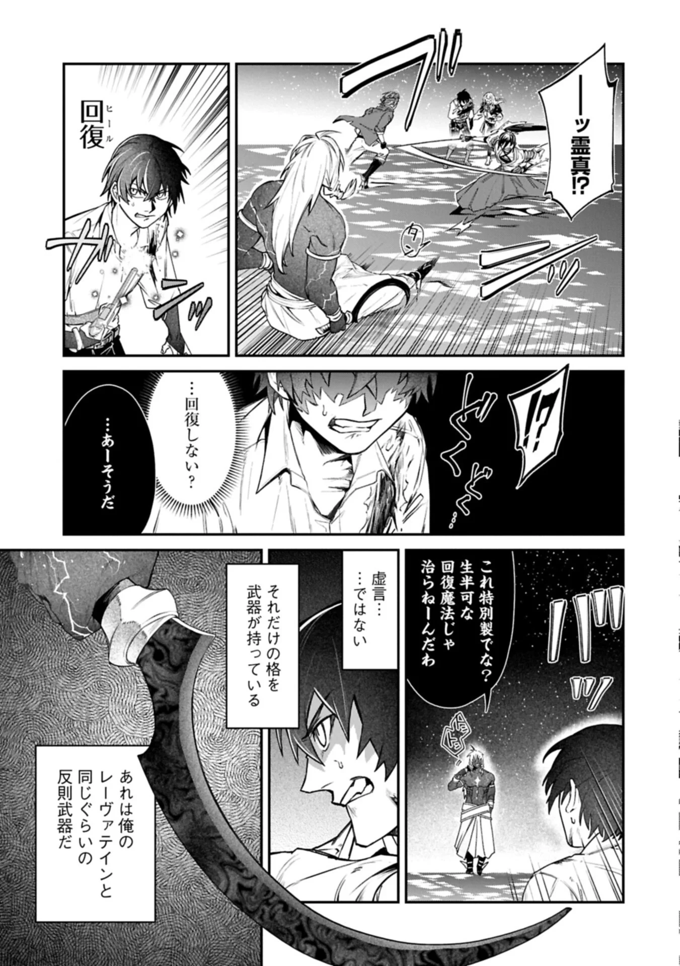 異世界サモナー、神話の怪物達と現代で無双する ～裏切られた元英雄は、愛重めな仲間と平和に暮らしたい～ 第10話 - 3