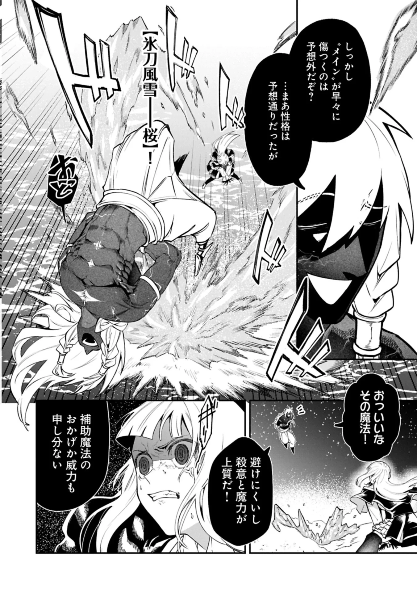 異世界サモナー、神話の怪物達と現代で無双する ～裏切られた元英雄は、愛重めな仲間と平和に暮らしたい～ 第10話 - 4