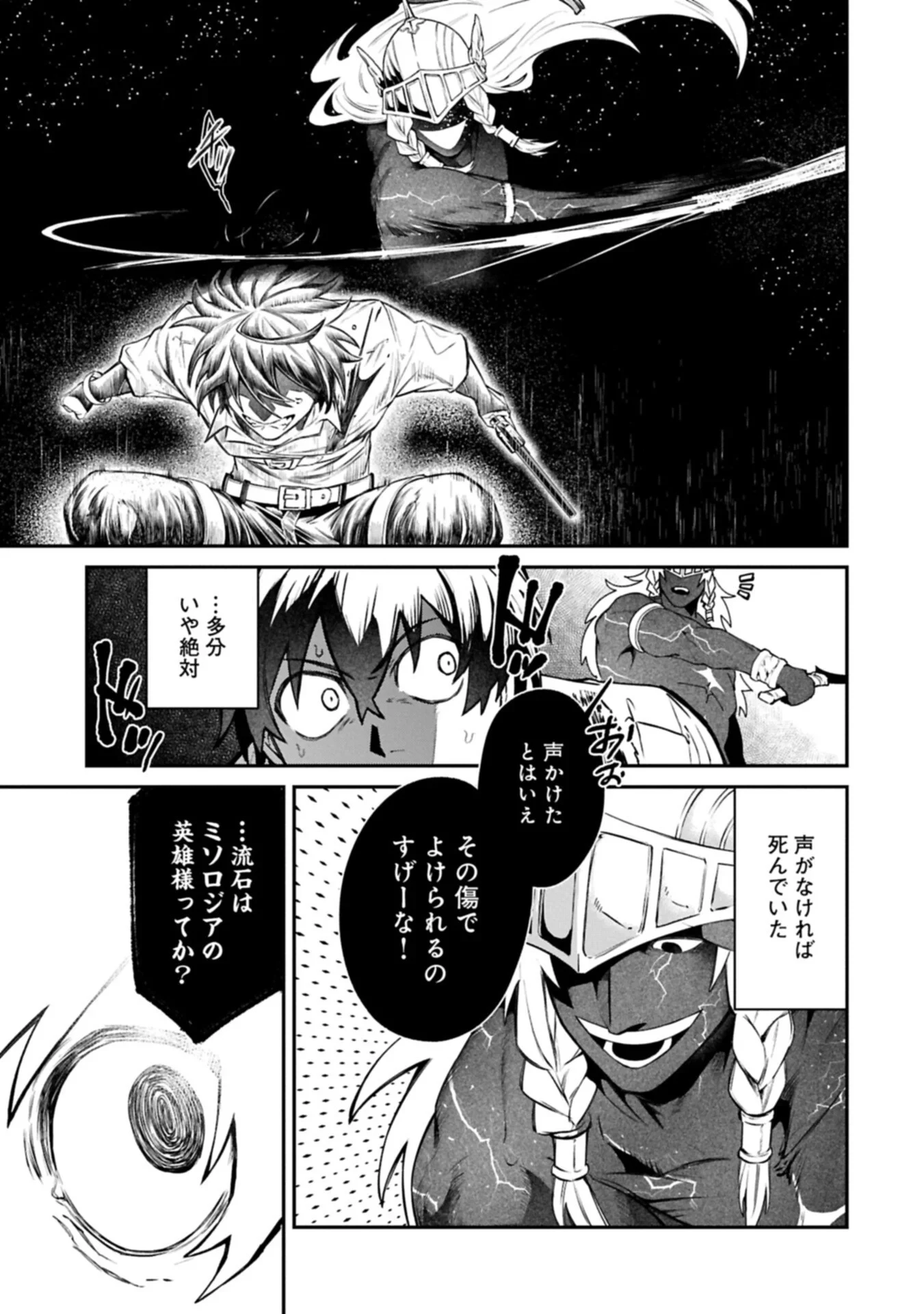 異世界サモナー、神話の怪物達と現代で無双する ～裏切られた元英雄は、愛重めな仲間と平和に暮らしたい～ 第10話 - 9