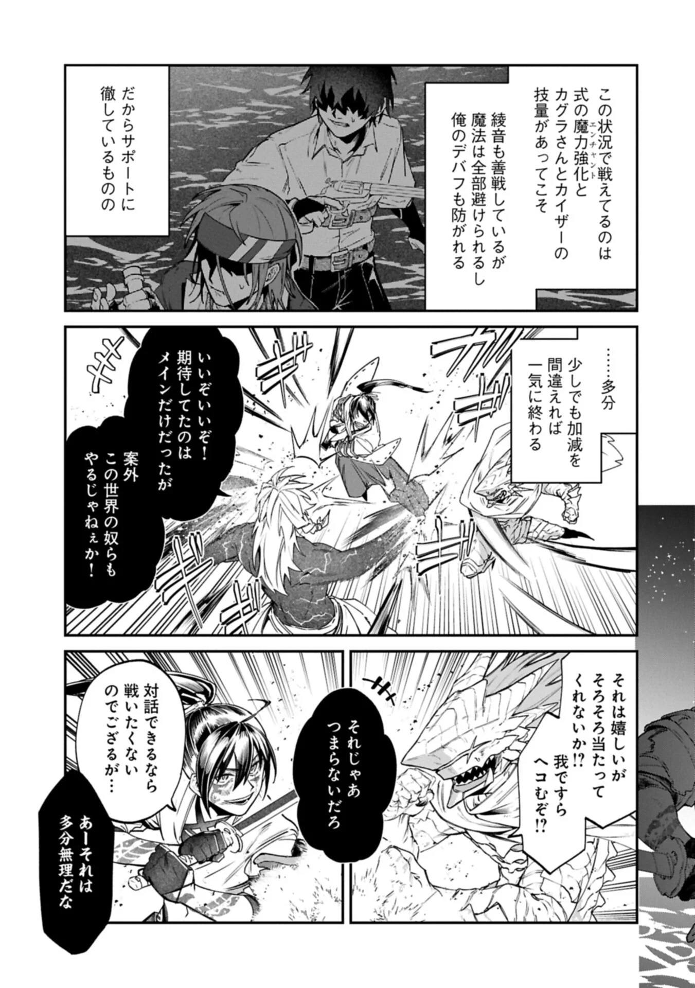 異世界サモナー、神話の怪物達と現代で無双する ～裏切られた元英雄は、愛重めな仲間と平和に暮らしたい～ 第10話 - 13