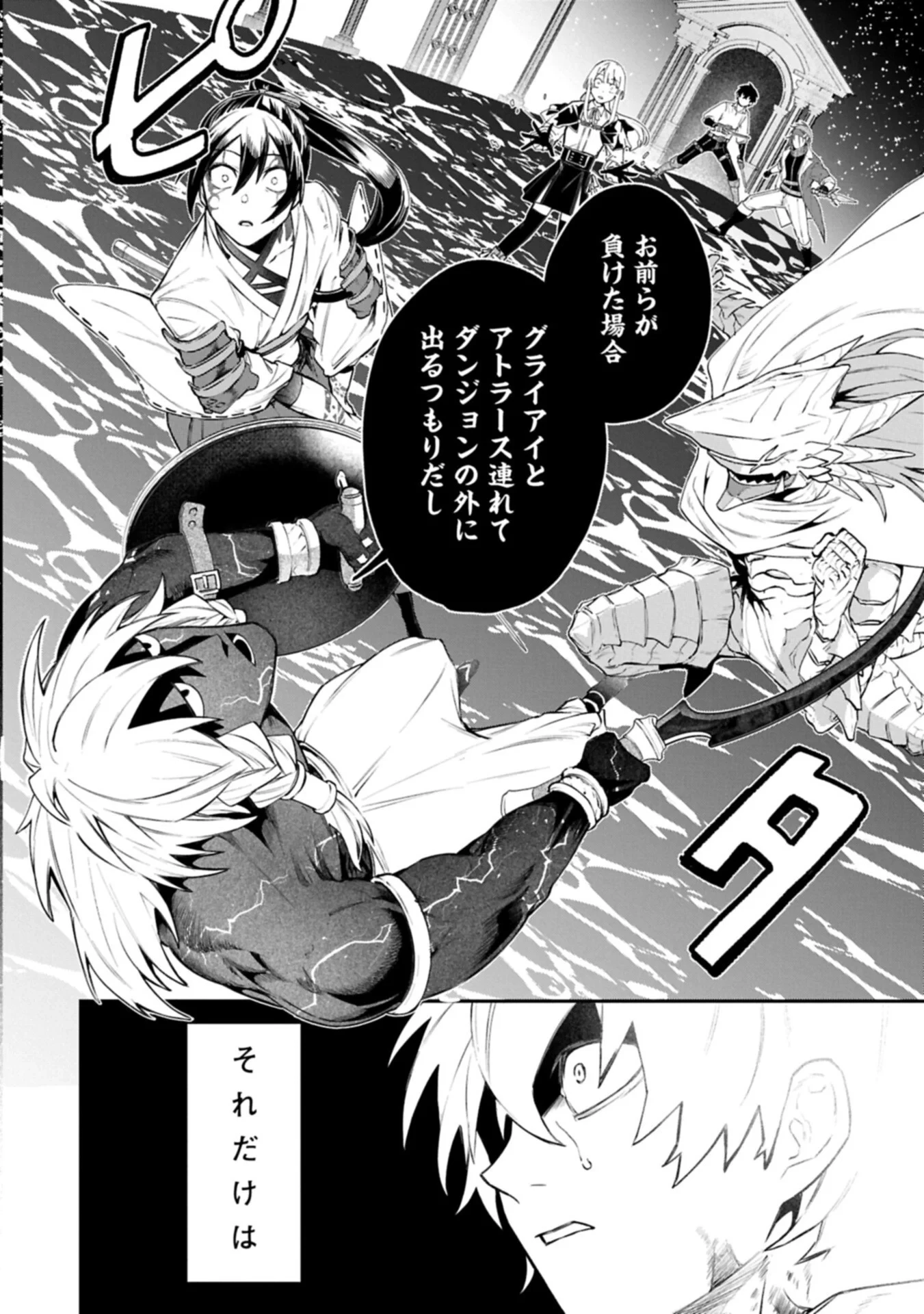 異世界サモナー、神話の怪物達と現代で無双する ～裏切られた元英雄は、愛重めな仲間と平和に暮らしたい～ 第10話 - 14