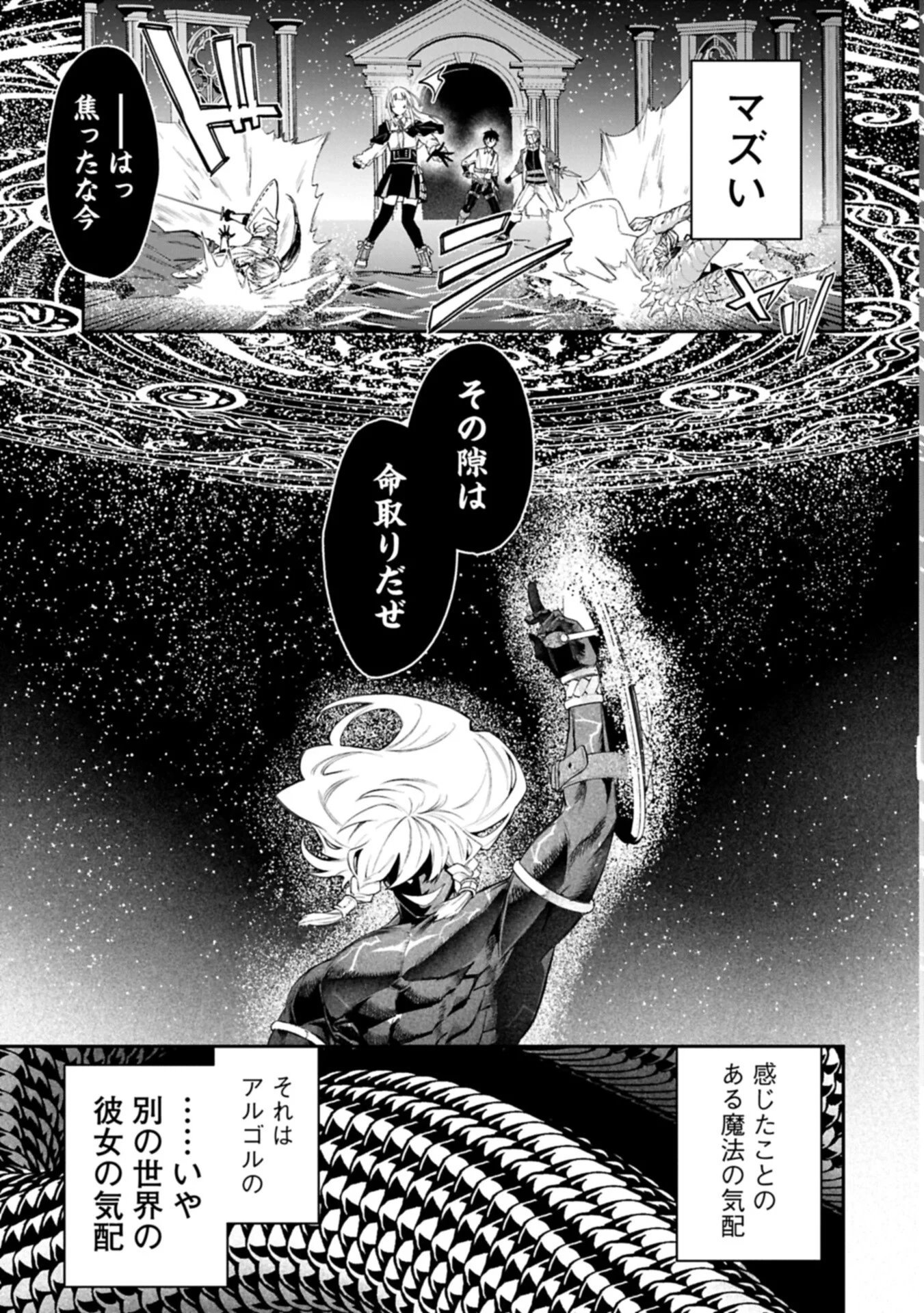 異世界サモナー、神話の怪物達と現代で無双する ～裏切られた元英雄は、愛重めな仲間と平和に暮らしたい～ 第10話 - 15