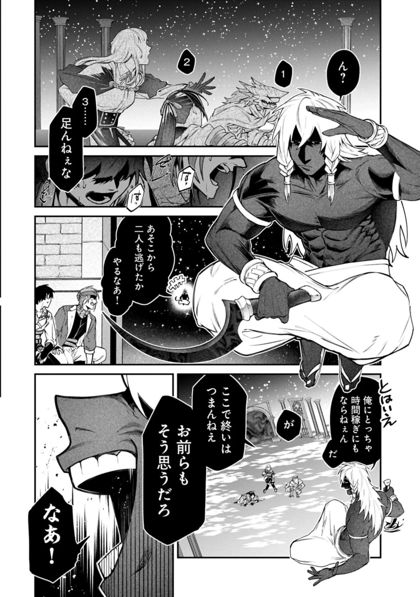 異世界サモナー、神話の怪物達と現代で無双する ～裏切られた元英雄は、愛重めな仲間と平和に暮らしたい～ 第10話 - 18