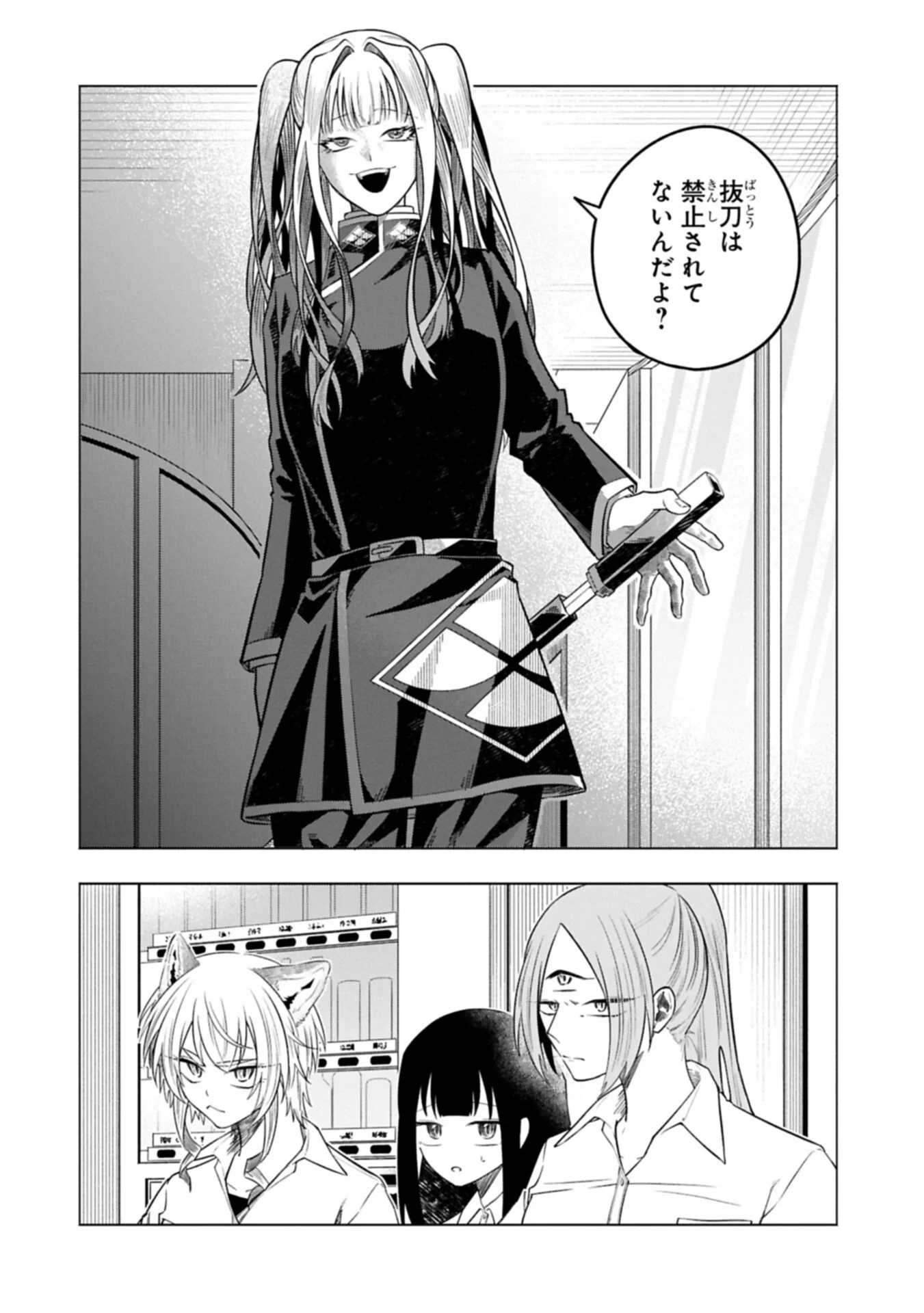 異なる形の者どもよ 第7話 - 2