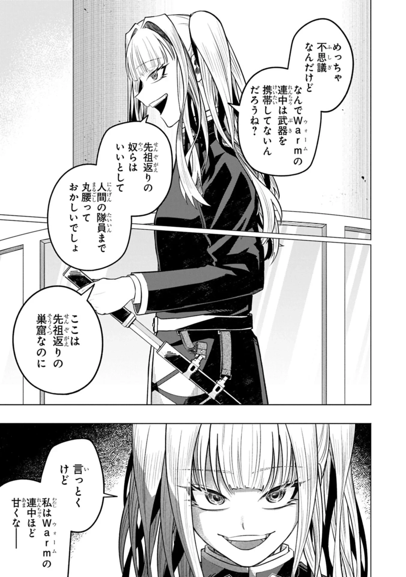 異なる形の者どもよ 第7話 - 3