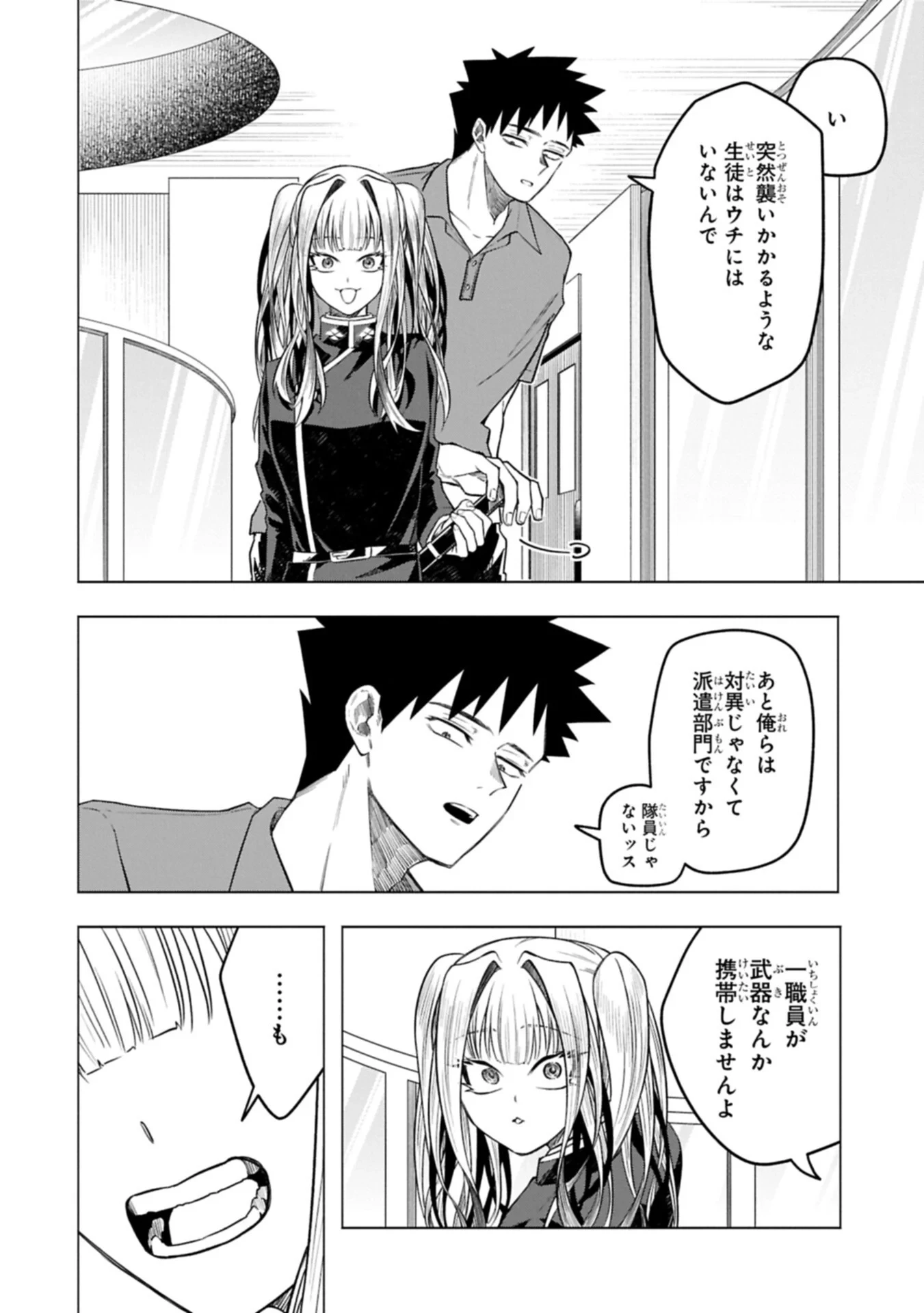 異なる形の者どもよ 第7話 - 4