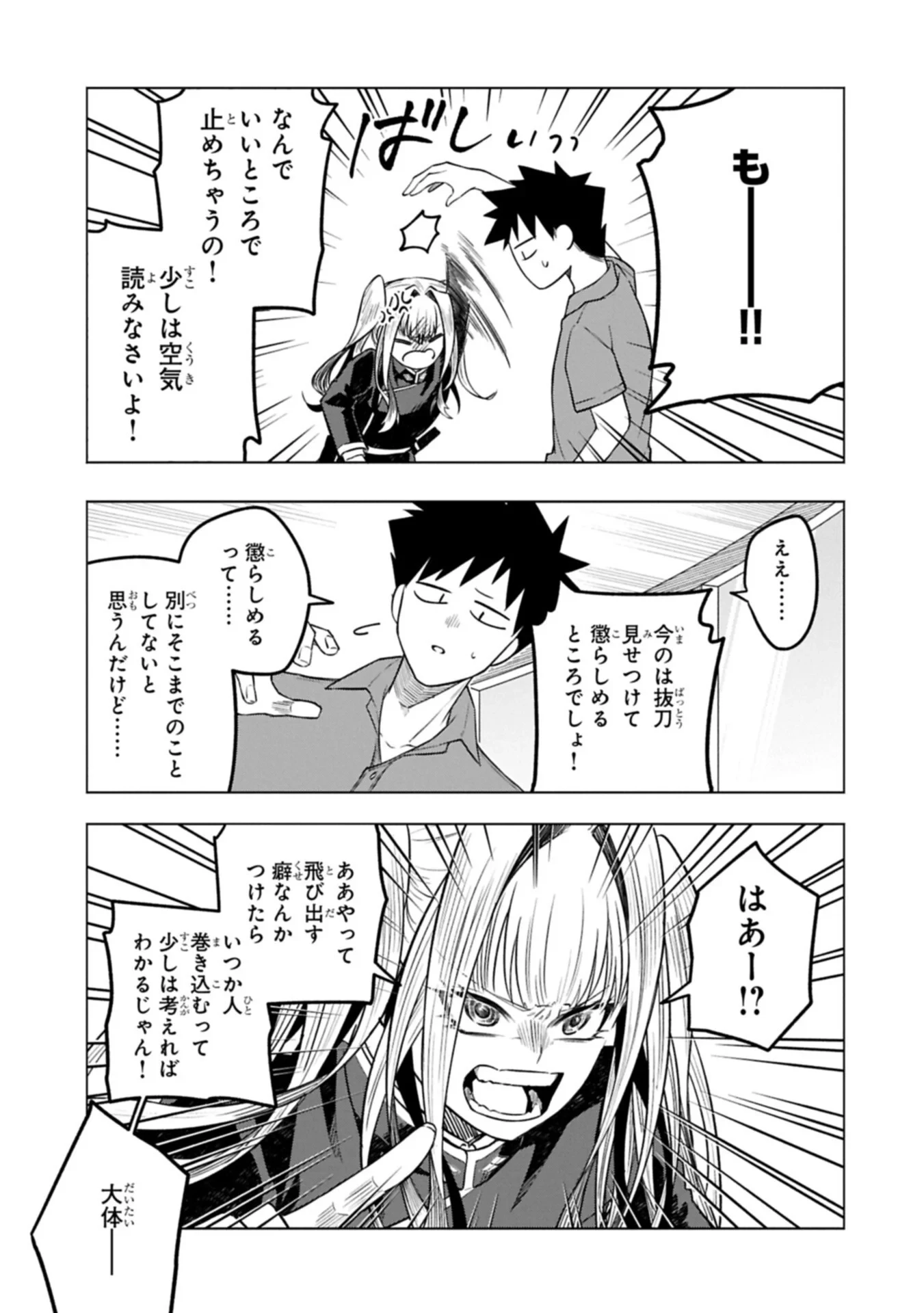 異なる形の者どもよ 第7話 - 5