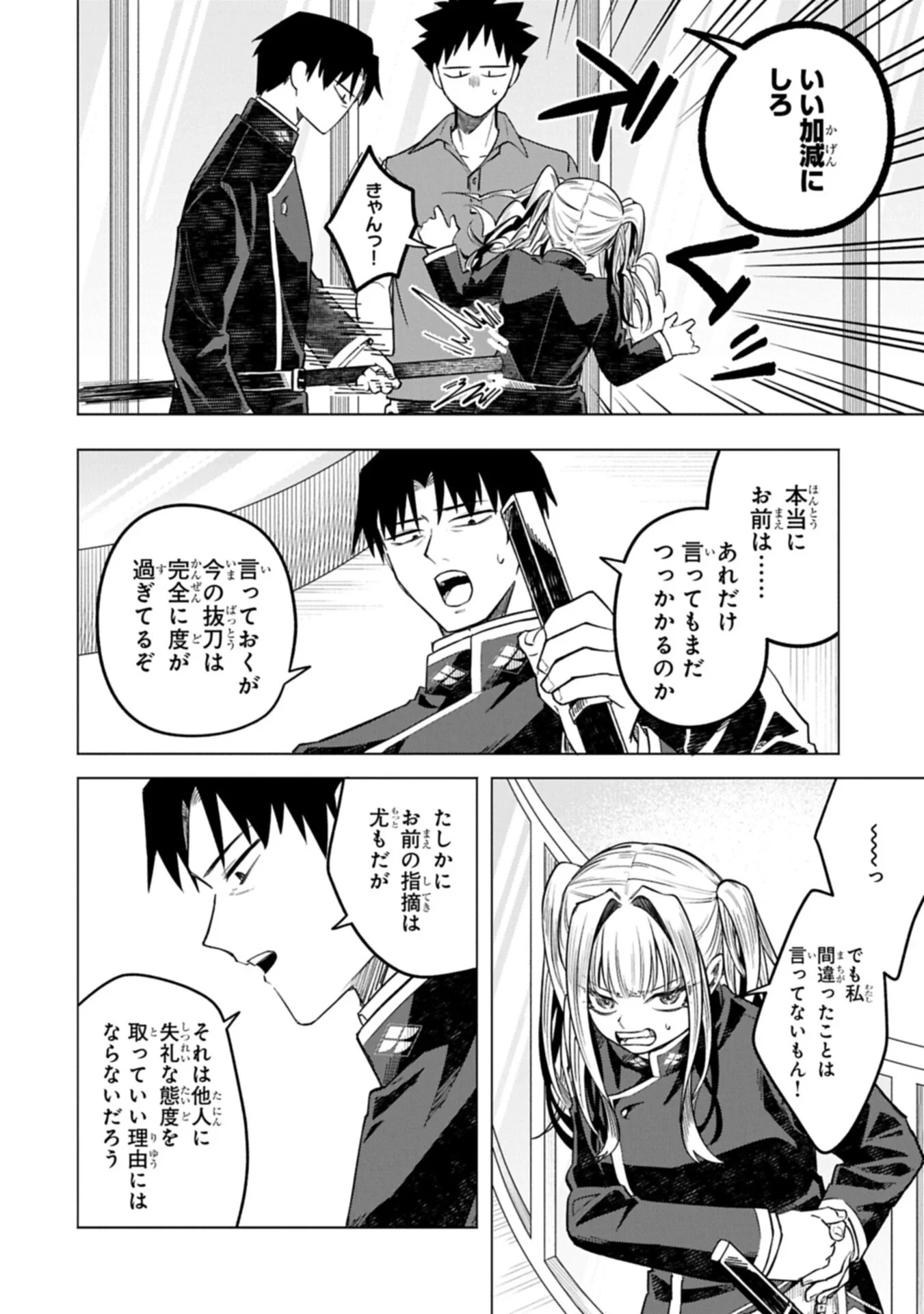 異なる形の者どもよ 第7話 - 6
