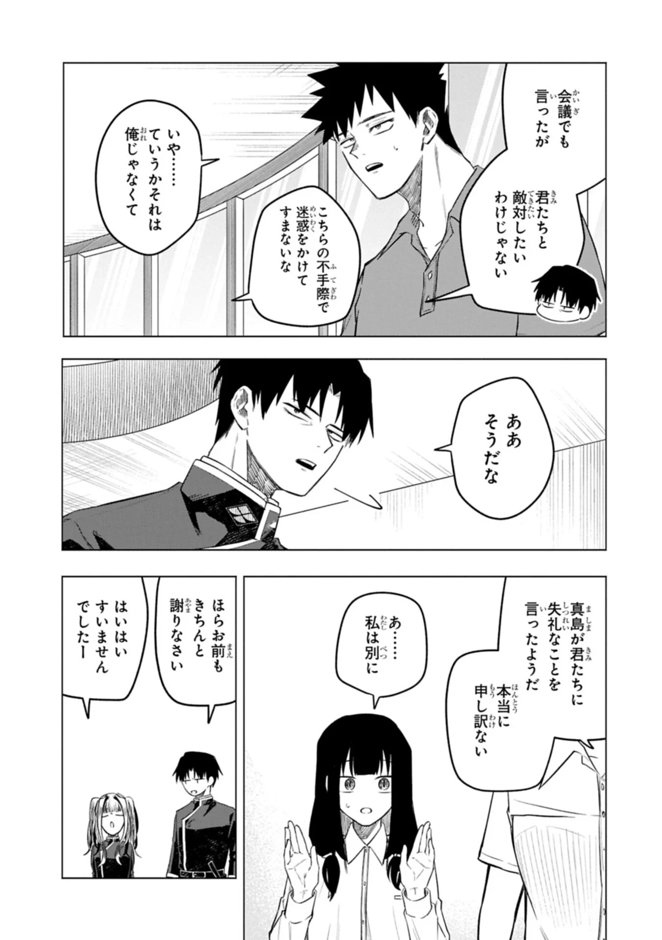 異なる形の者どもよ 第7話 - 7