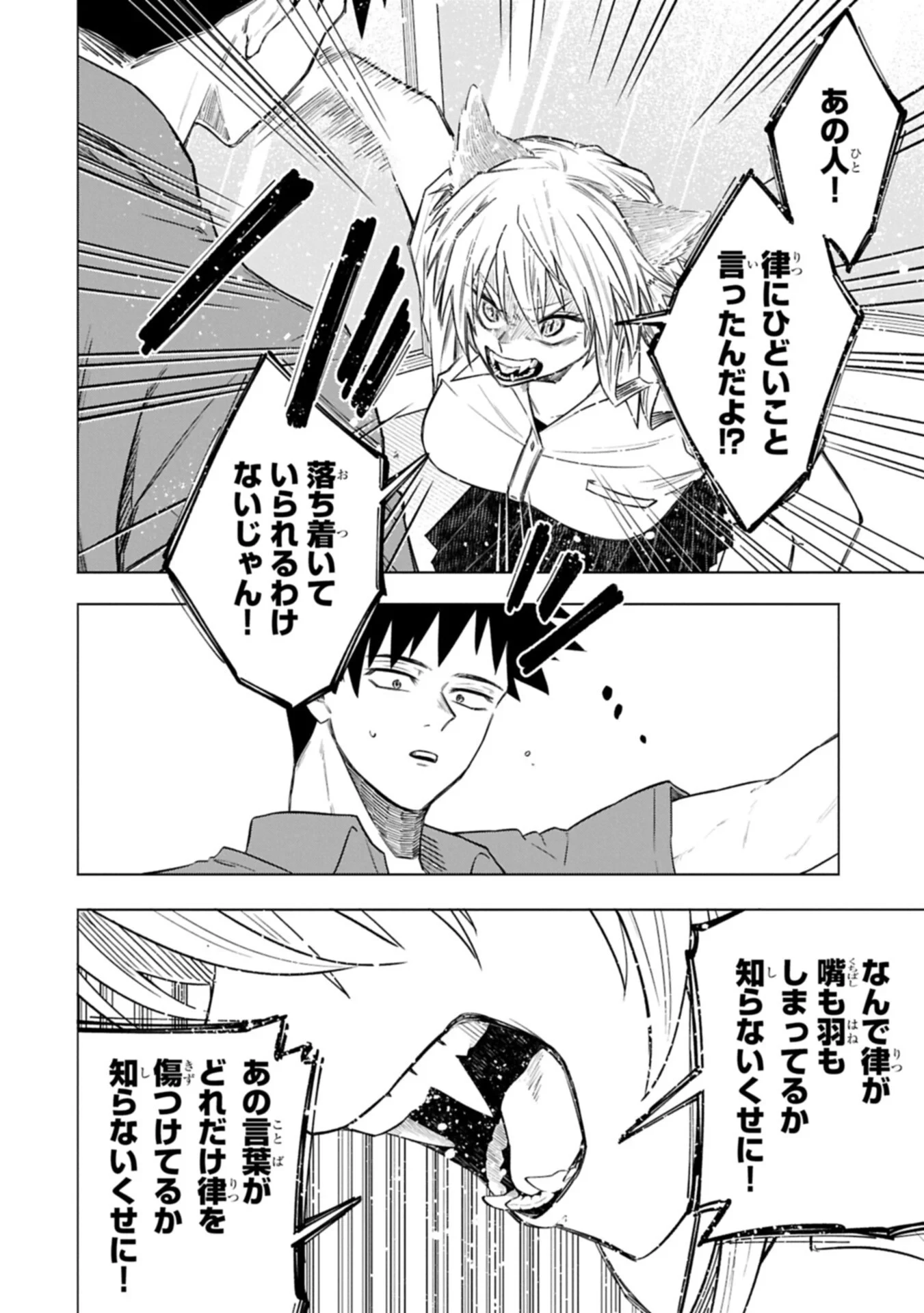 異なる形の者どもよ 第7話 - 10