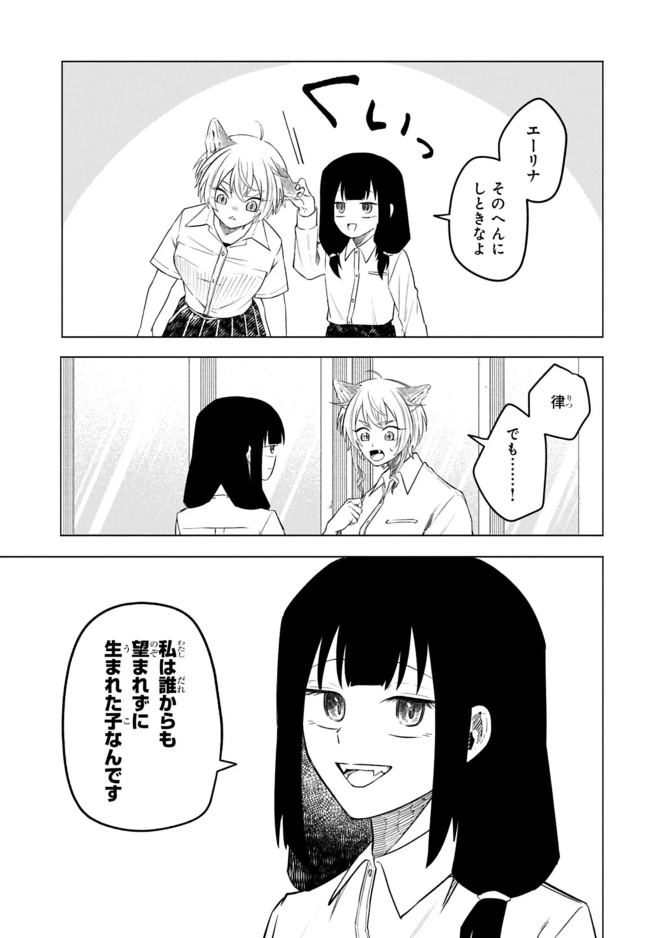 異なる形の者どもよ 第7話 - 11
