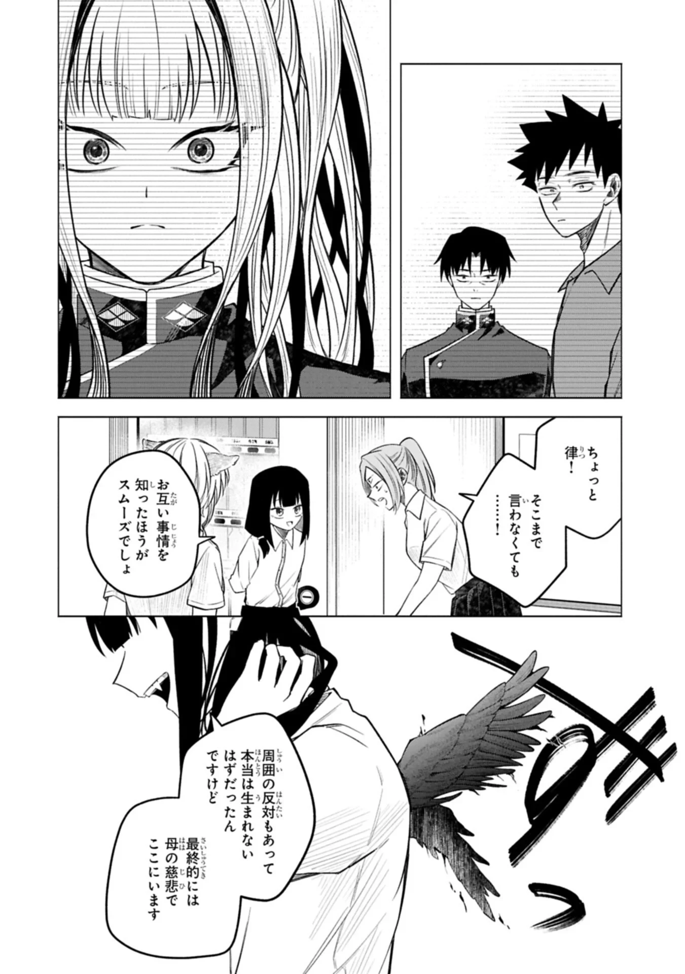 異なる形の者どもよ 第7話 - 12
