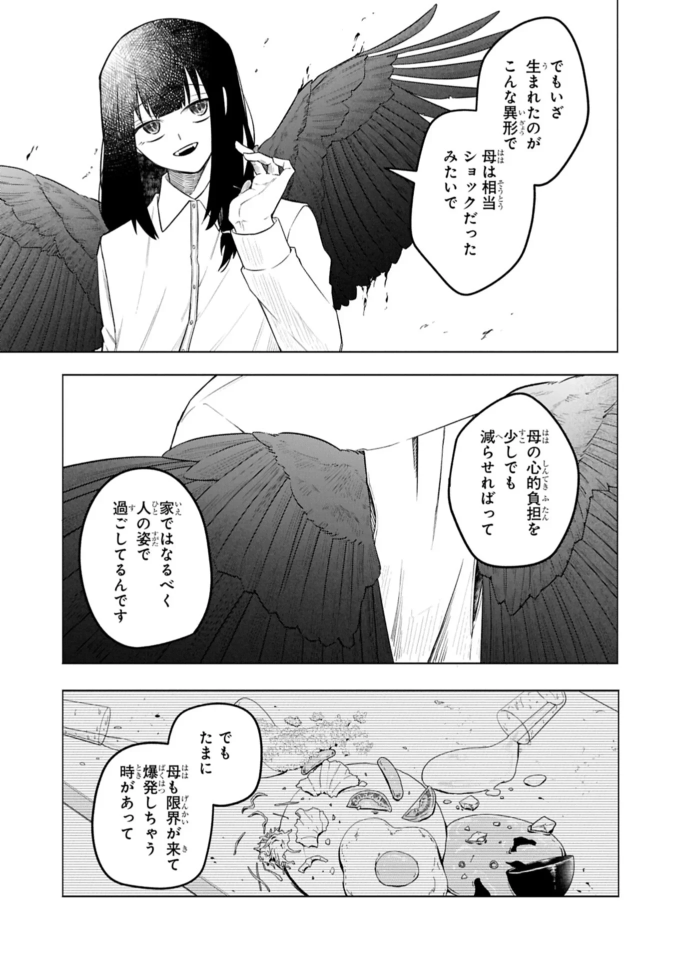 異なる形の者どもよ 第7話 - 13