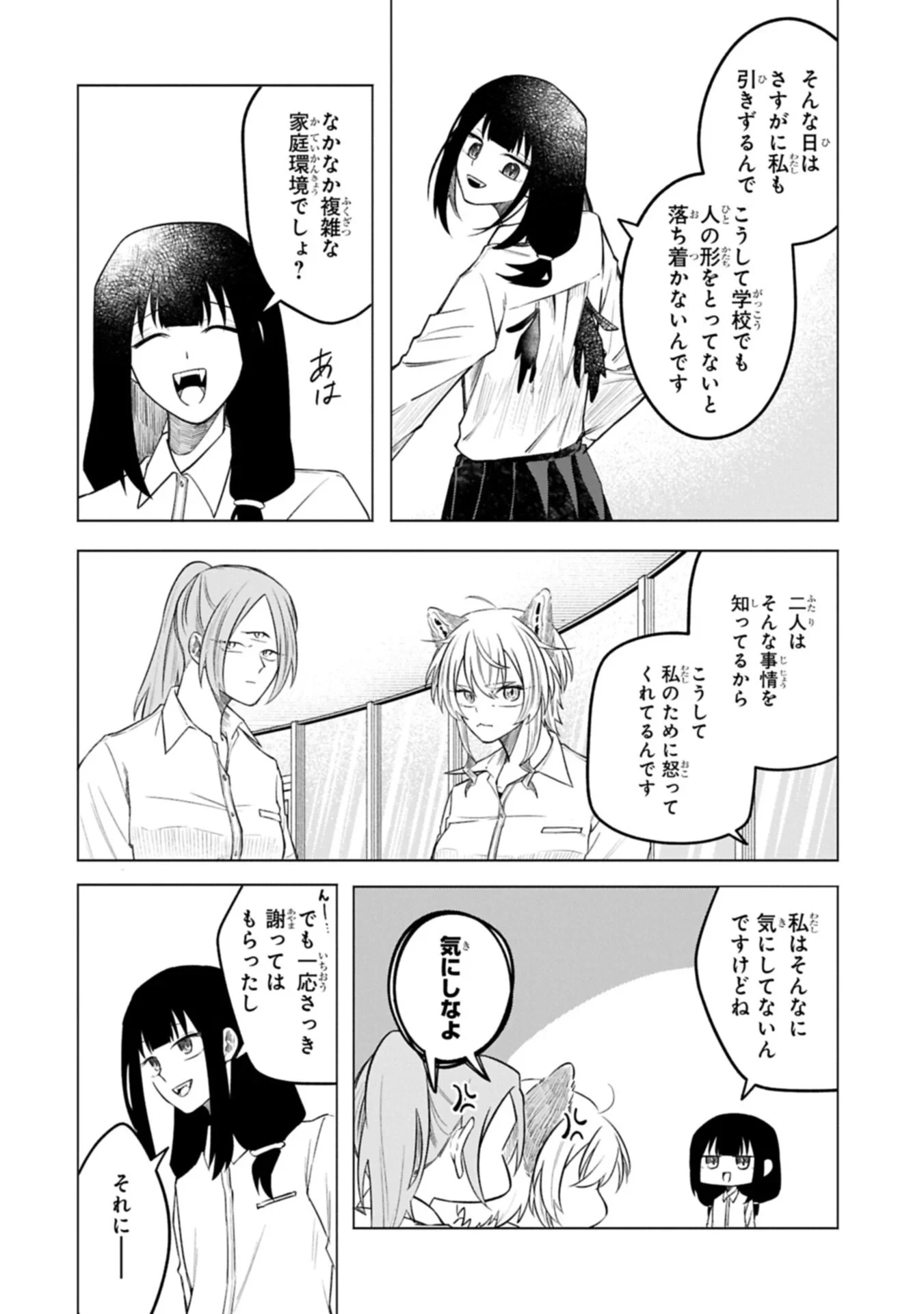 異なる形の者どもよ 第7話 - 14