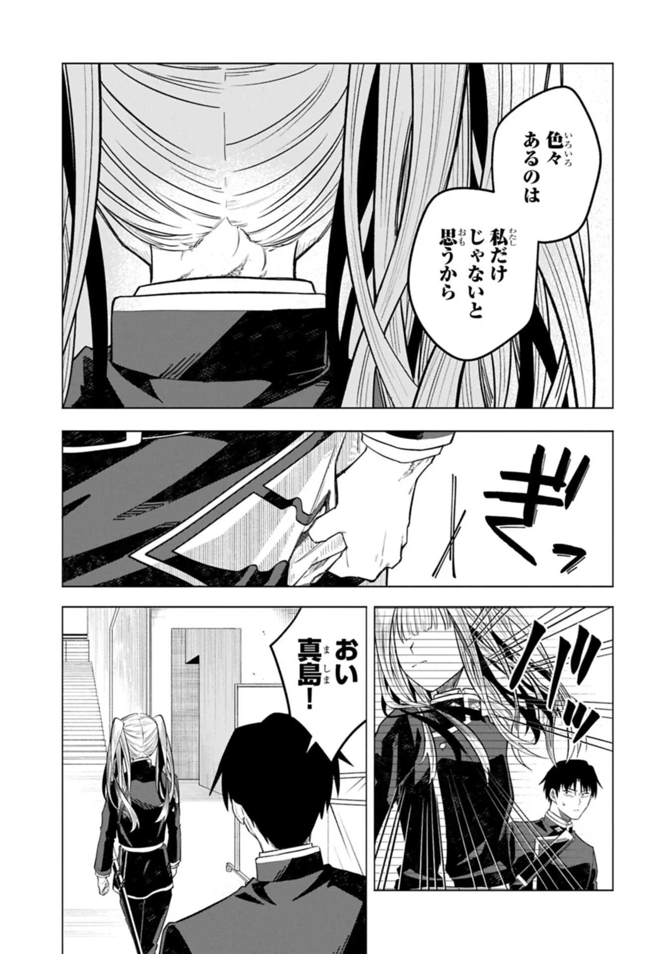 異なる形の者どもよ 第7話 - 15