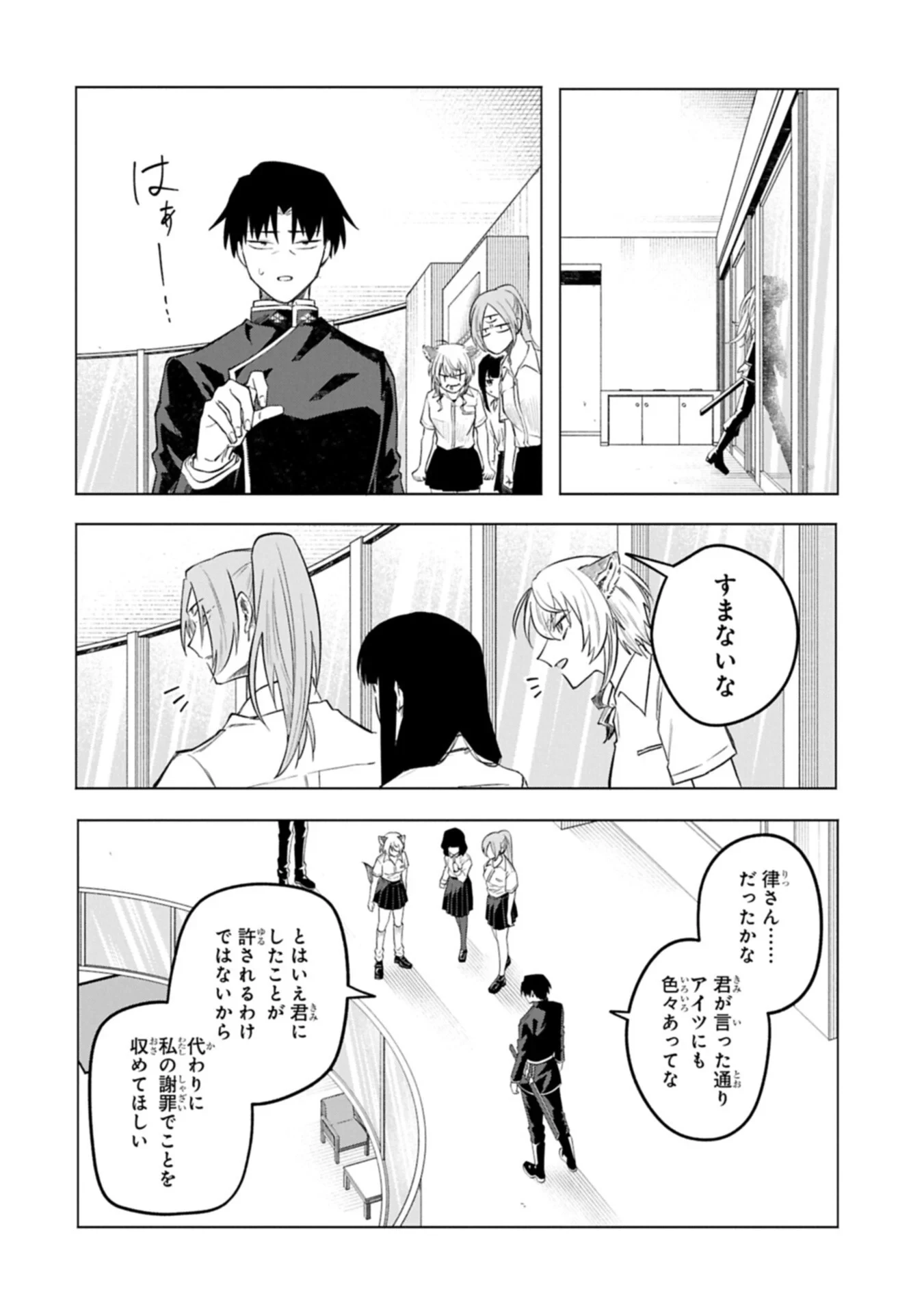異なる形の者どもよ 第7話 - 16